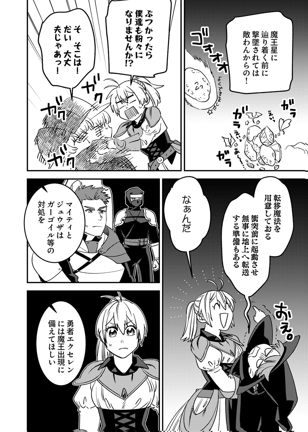 TSUIHOU SARETA OSSAN TANK, JITSU WA BOUGYORYOKU SAIKYOU DATTA NODE DAMAGE ZERO DE MUSOU SURU Chapter 12 - Page 26