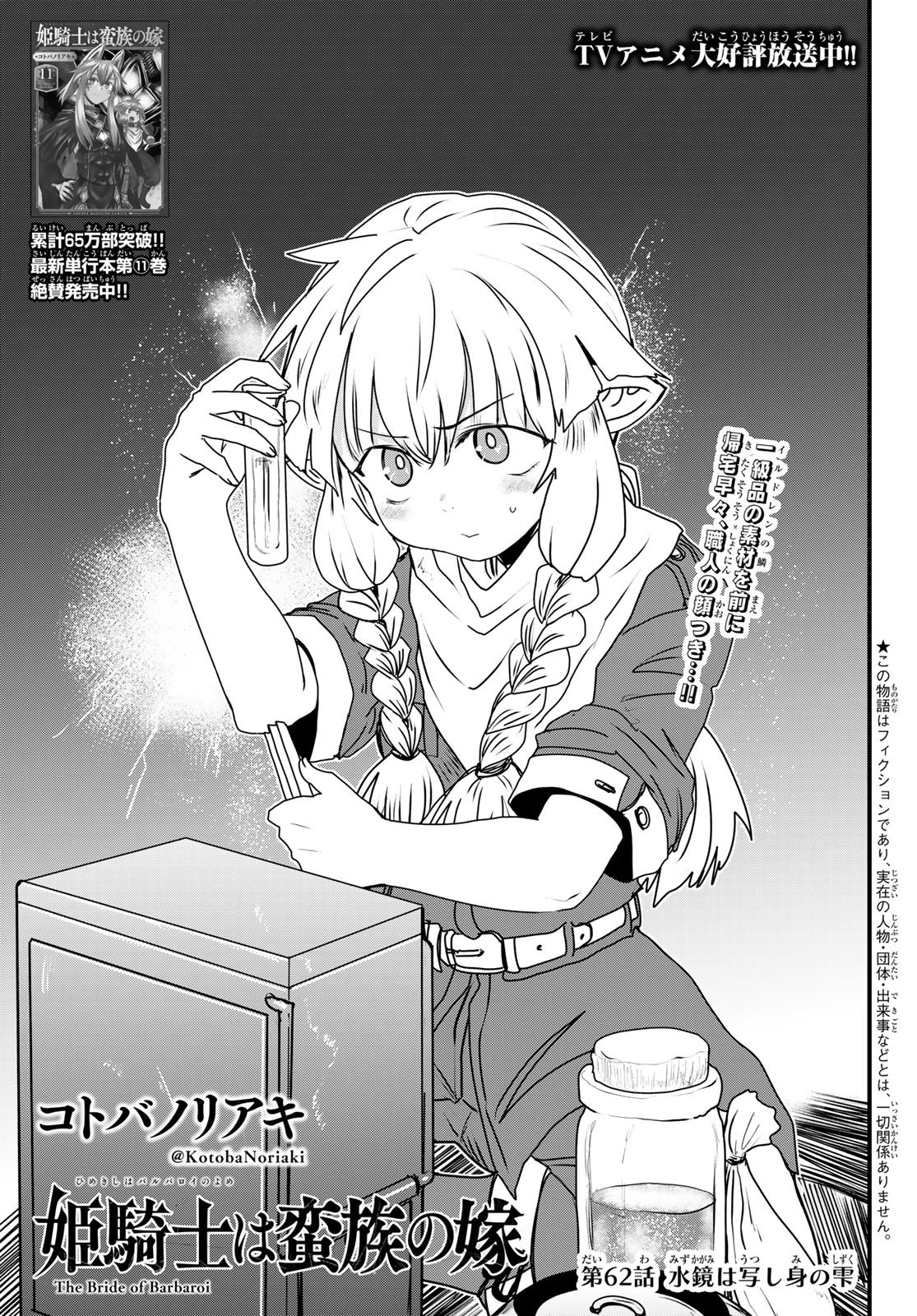 HIME KISHI WA BANZOKU NO YOME Chapter 62 page 1 - nihonkuni.com