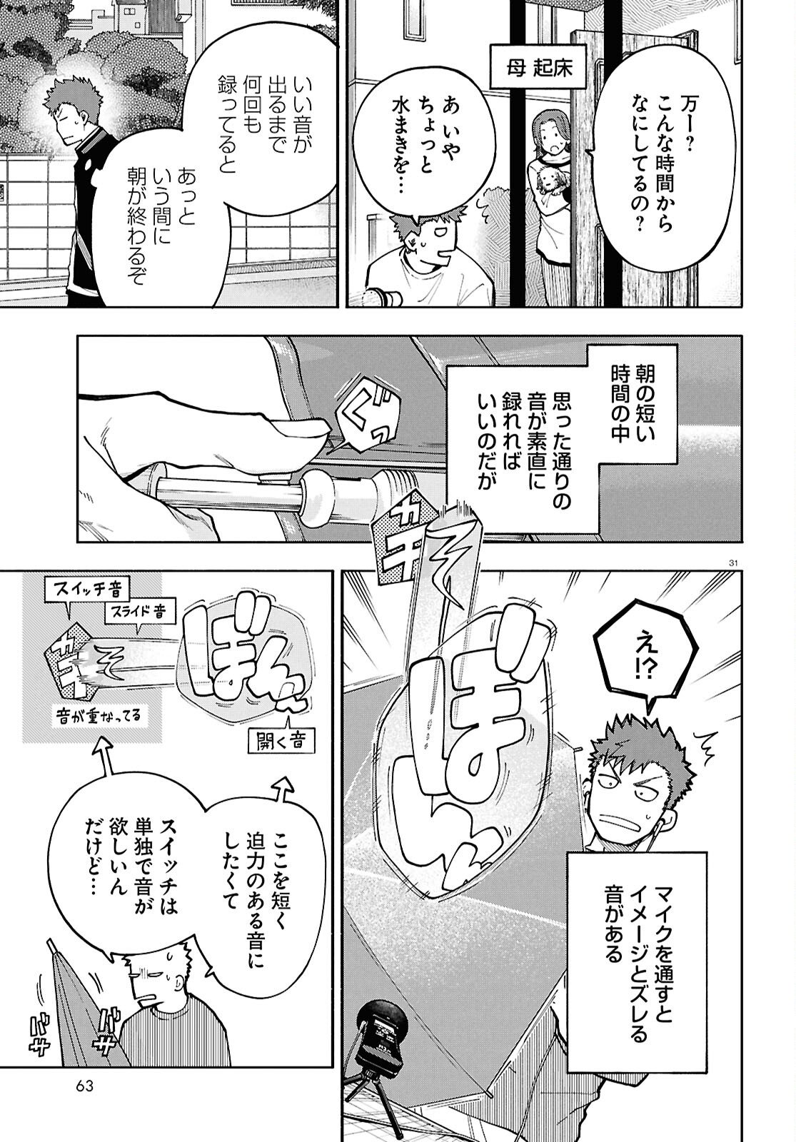 Read GOZEN GOJI NO RECORD Chapter 2 [High Quality / Full] - Page 31 - nicomanga.com
