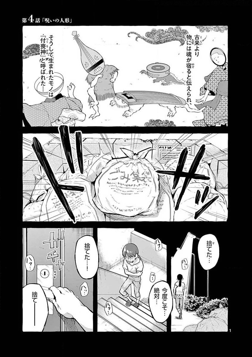 USHIRO NO SHOUMEN KAMUI-SAN Chapter 4 page 1 - nihonkuni.com