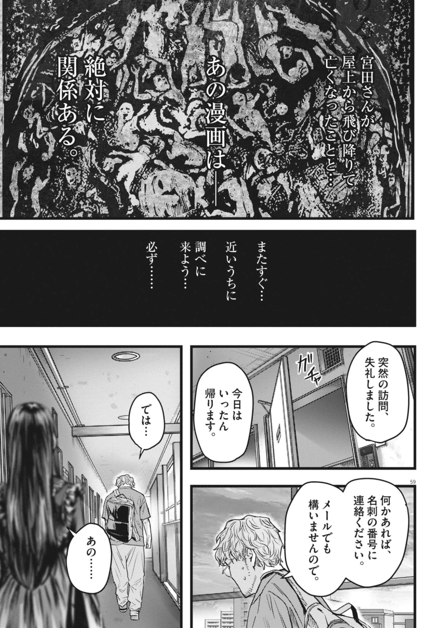 LEGION Chap 1 - Pic 59