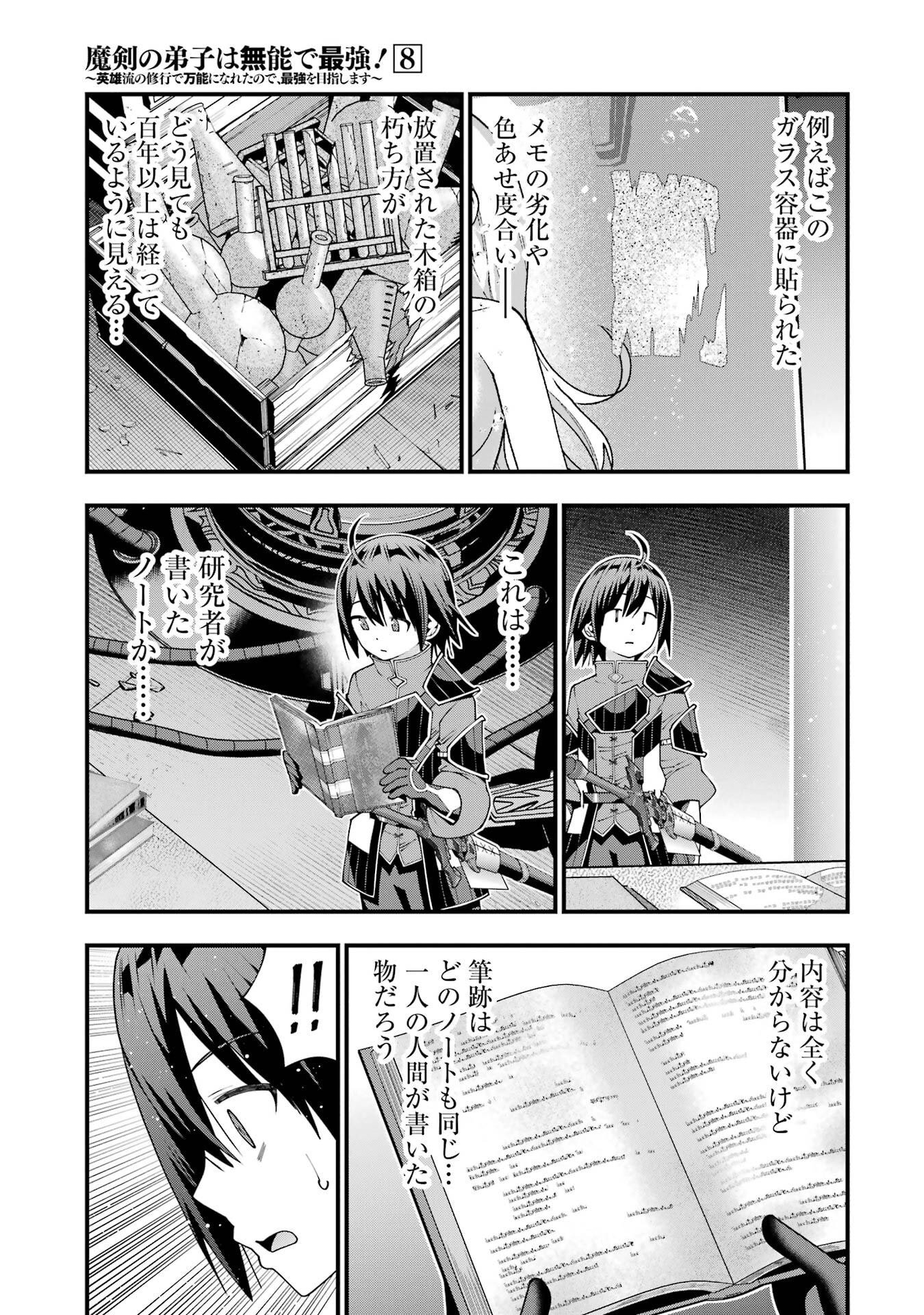 Read MAKEN NO DESHI WA MUNOU DE SAIKYOU! EIYUURYUU NO SHUGYOU DE BANNOU NI NARETA NODE, SAIKYOU WO MEZASHIMASU Chapter 65 [High Quality / Full] - Page 13 - nicomanga.net