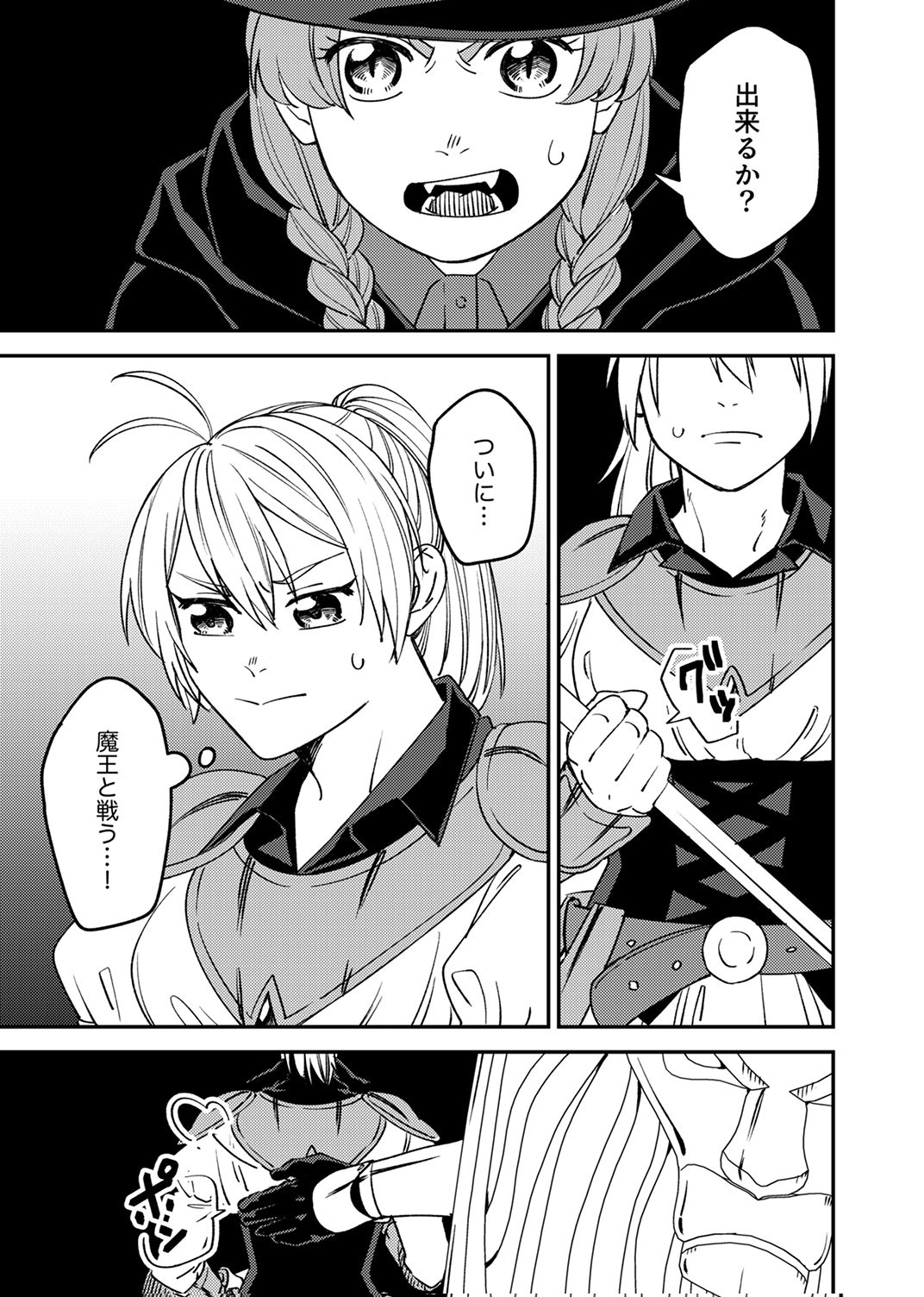 TSUIHOU SARETA OSSAN TANK, JITSU WA BOUGYORYOKU SAIKYOU DATTA NODE DAMAGE ZERO DE MUSOU SURU Chapter 12 - Page 27