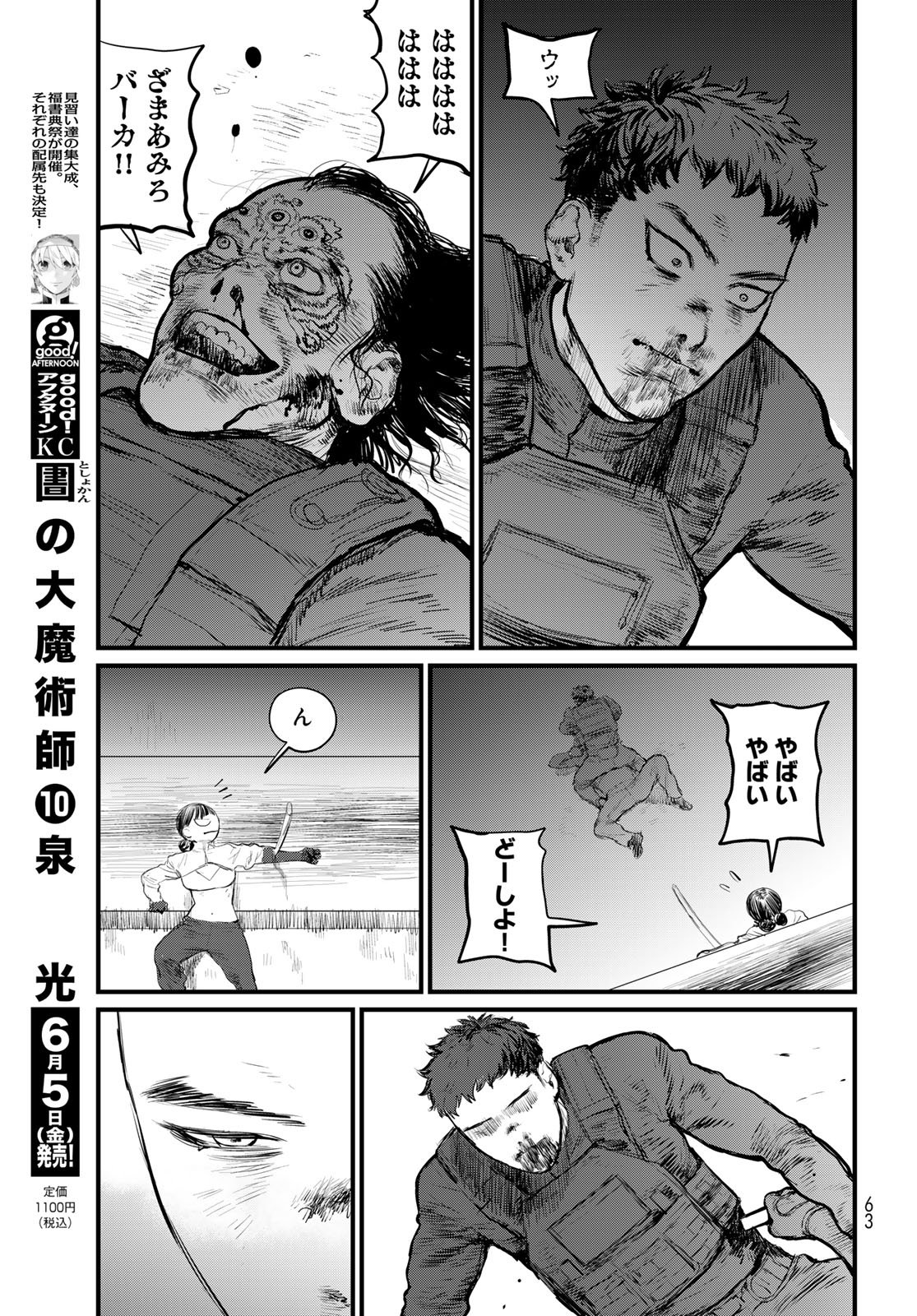 Read UNDER EDGE Chapter 1 [High Quality / Full] - Page 61 - nicomanga.com