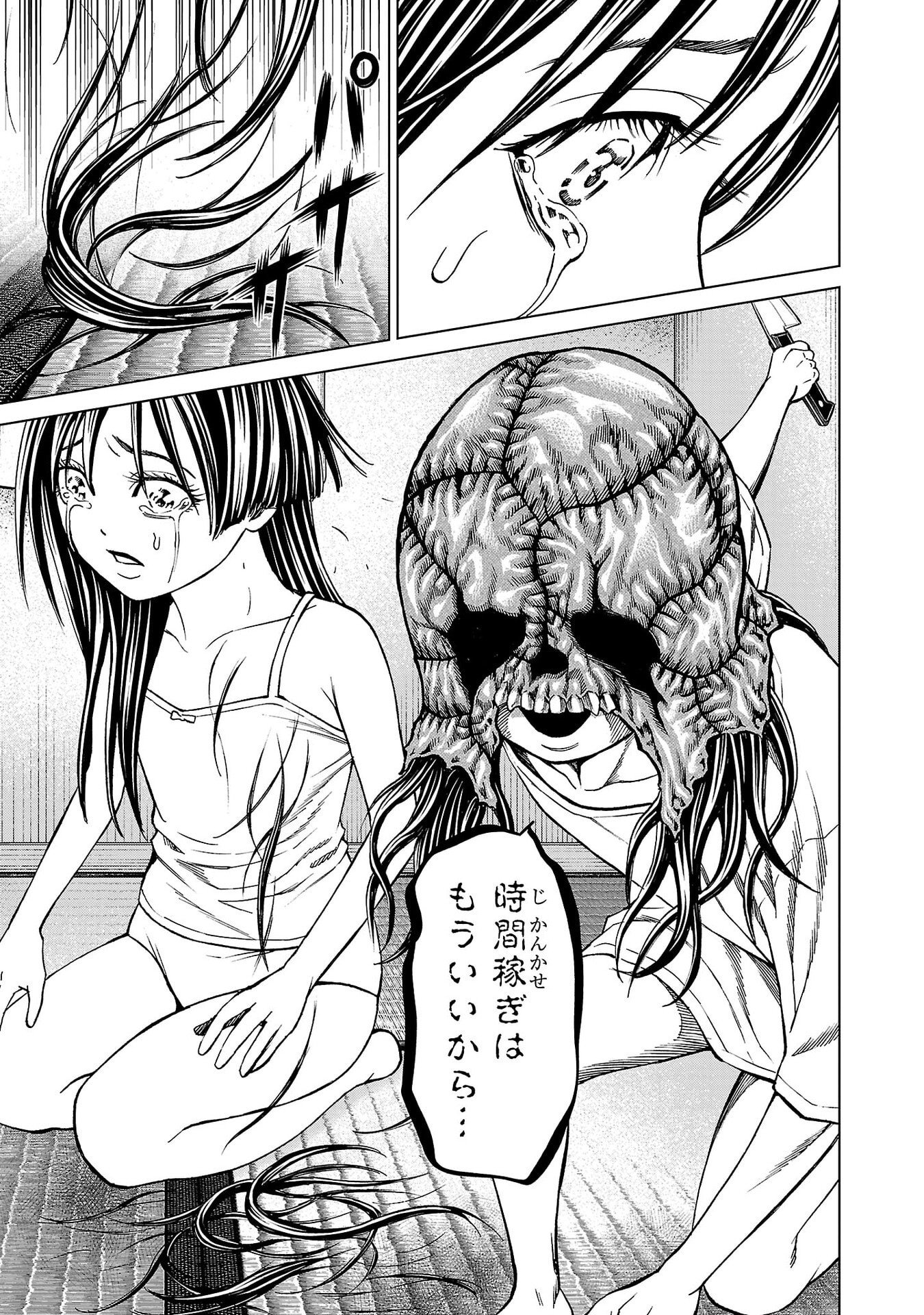 PSYCHO X PAST: RYOUKI SATSUJIN SENNYUU SOUSA Chapter 49 page 13 - nihonkuni.com