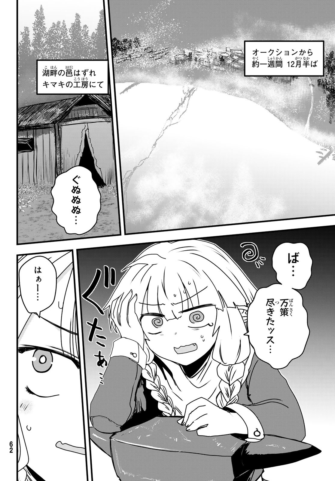 HIME KISHI WA BANZOKU NO YOME Chapter 62 page 2 - nihonkuni.com