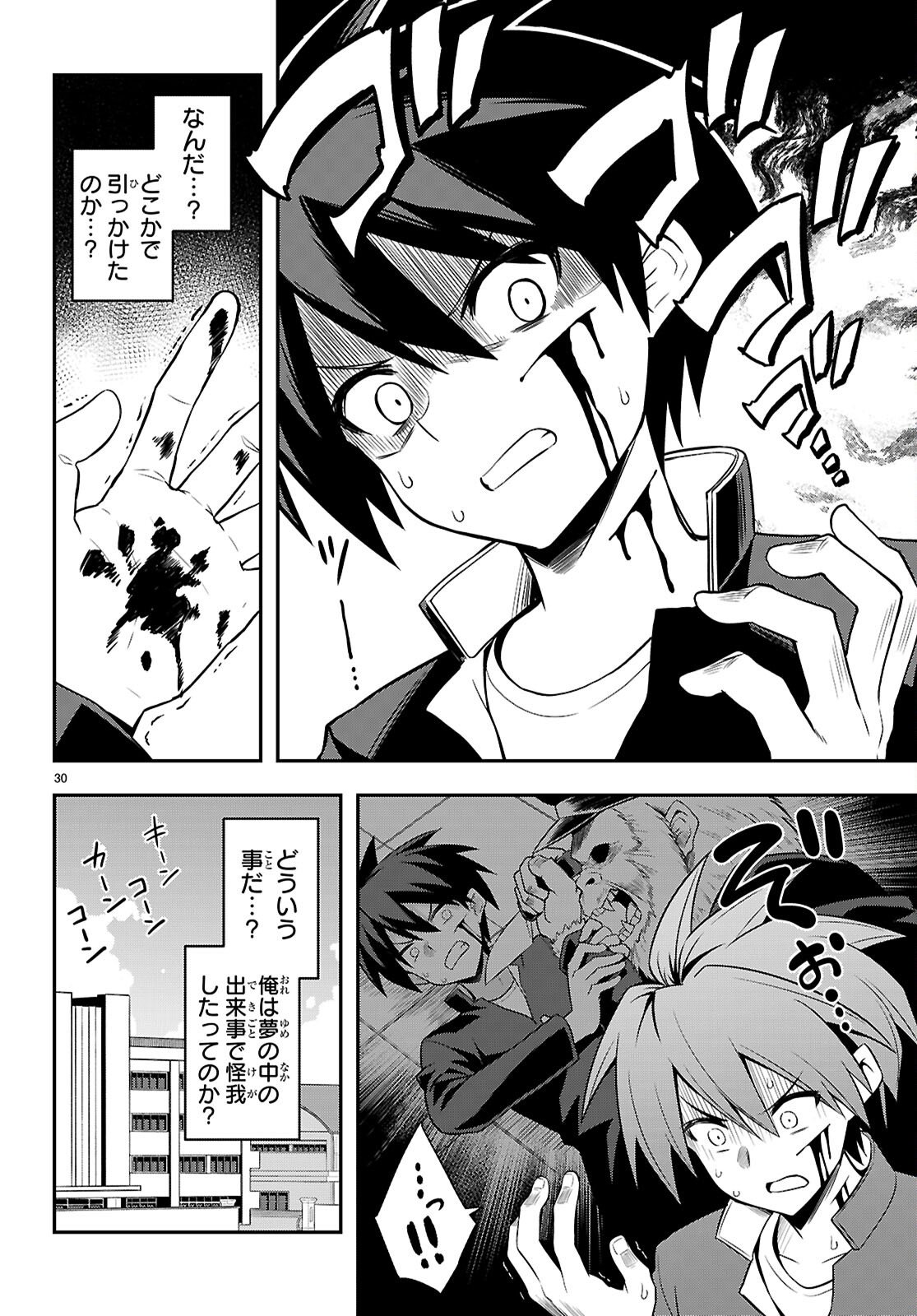 KAIDAN TOSHI DENSETSU: GENDAI KAII NO SHOUJO-TACHI Chapter 1 page 34 - nihonkuni.com