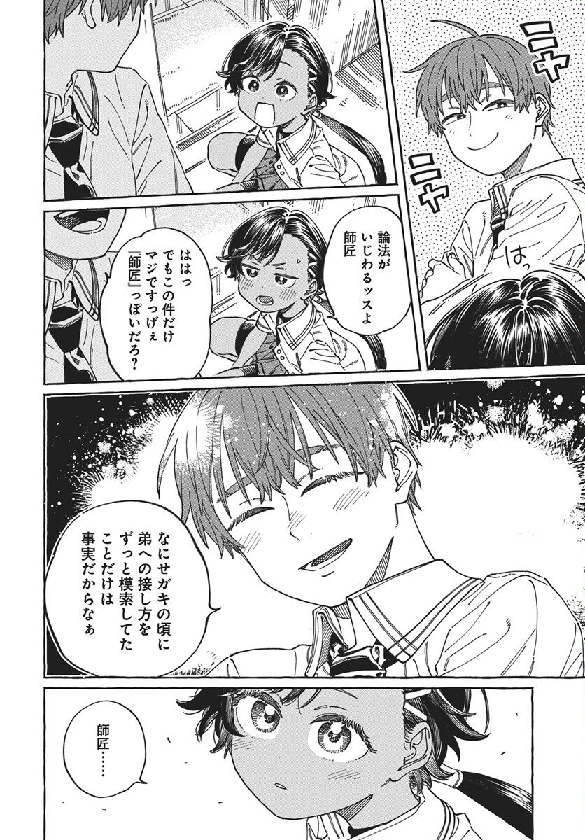 Read Boku no Suki na Hito ga Suki na Hito Chapter 40 [High Quality / Full] - Page 28 - nicomanga.net