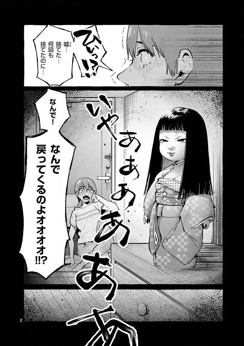 USHIRO NO SHOUMEN KAMUI-SAN Chapter 4 page 2 - nihonkuni.com