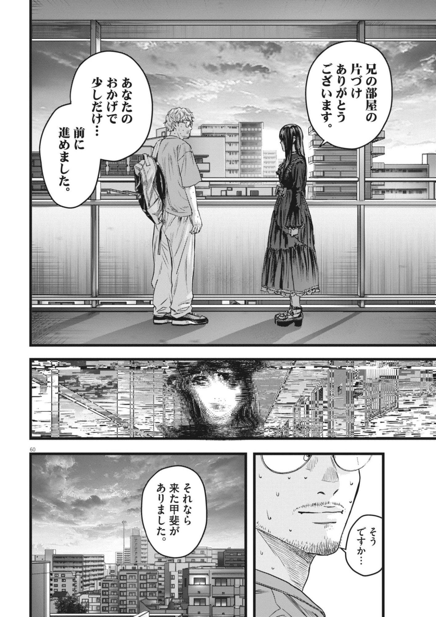 LEGION Chap 1 - Pic 60