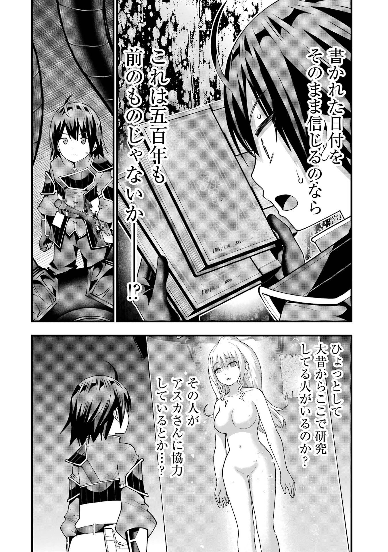 Read MAKEN NO DESHI WA MUNOU DE SAIKYOU! EIYUURYUU NO SHUGYOU DE BANNOU NI NARETA NODE, SAIKYOU WO MEZASHIMASU Chapter 65 [High Quality / Full] - Page 14 - nicomanga.net