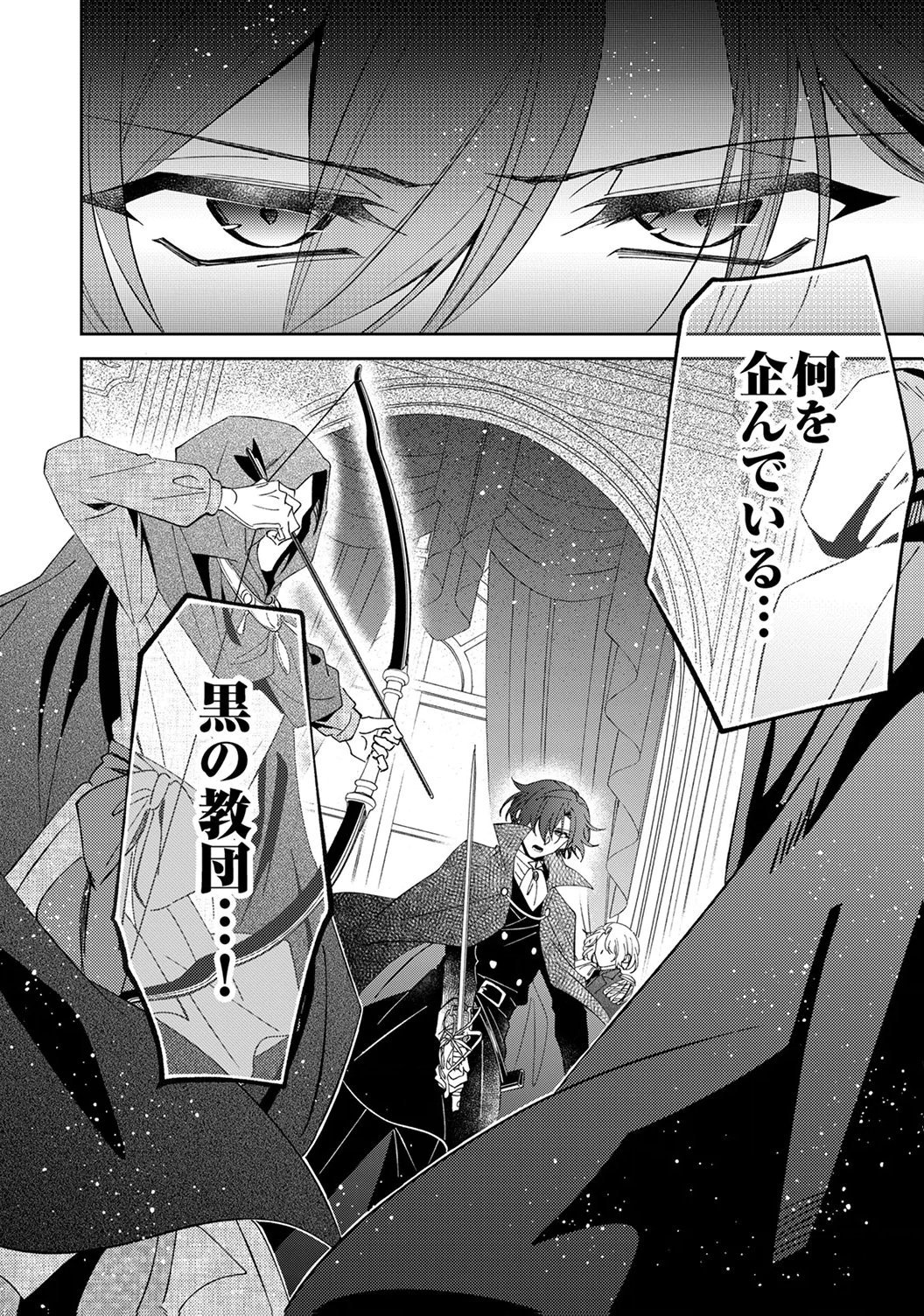 NOROWARE KOUSHAKU TO SUTERARERTA HANAYOME NO SAIAI KON Chapter 17 page 30 - nihonkuni.com