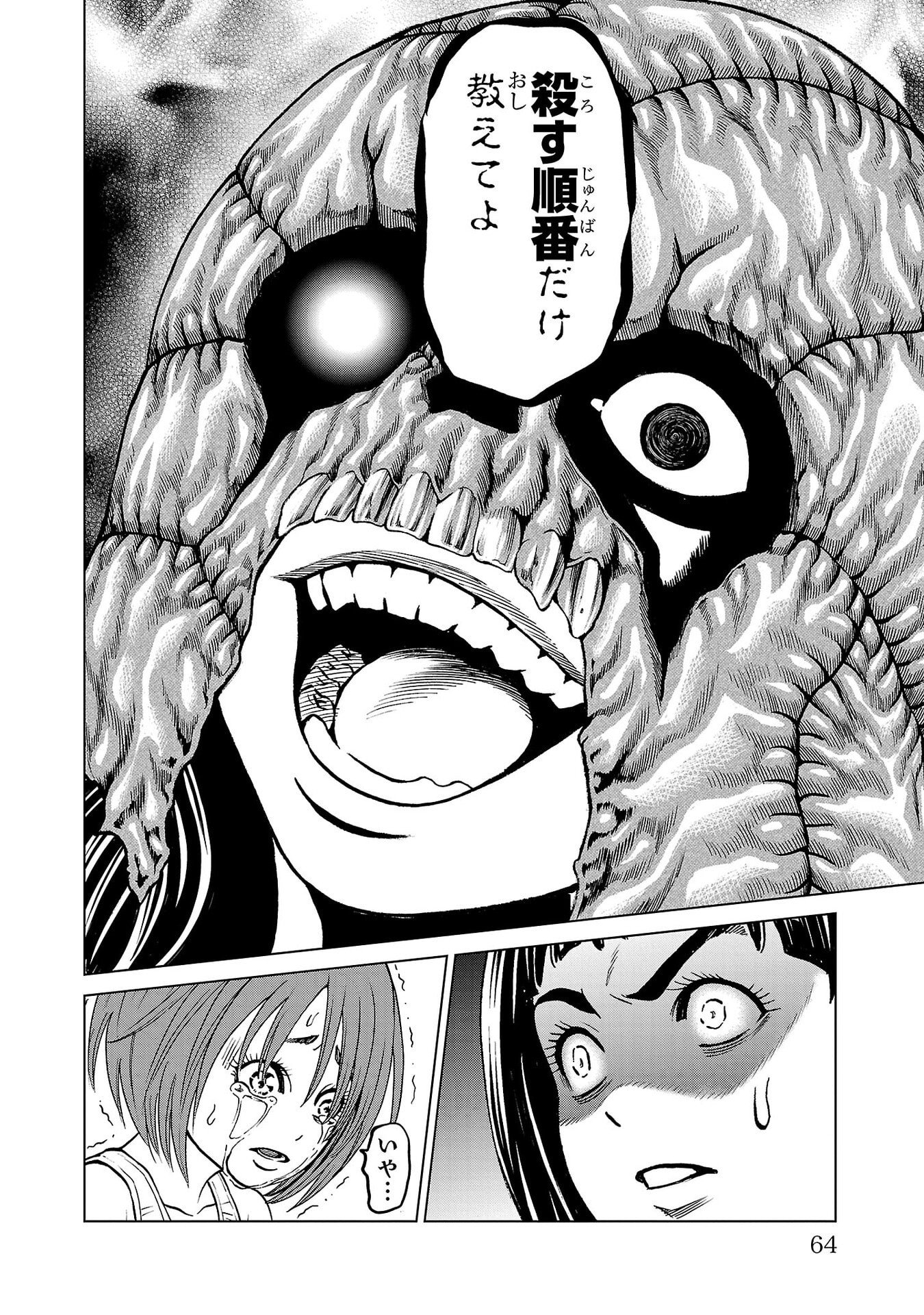 PSYCHO X PAST: RYOUKI SATSUJIN SENNYUU SOUSA Chapter 49 page 14 - nihonkuni.com
