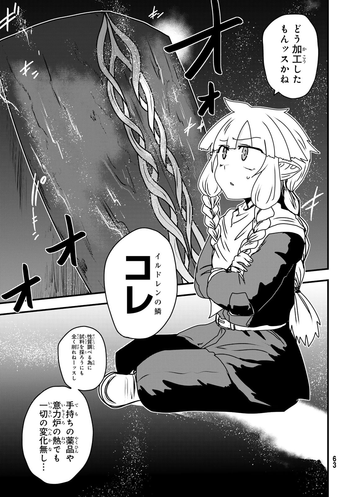 HIME KISHI WA BANZOKU NO YOME Chapter 62 page 3 - nihonkuni.com