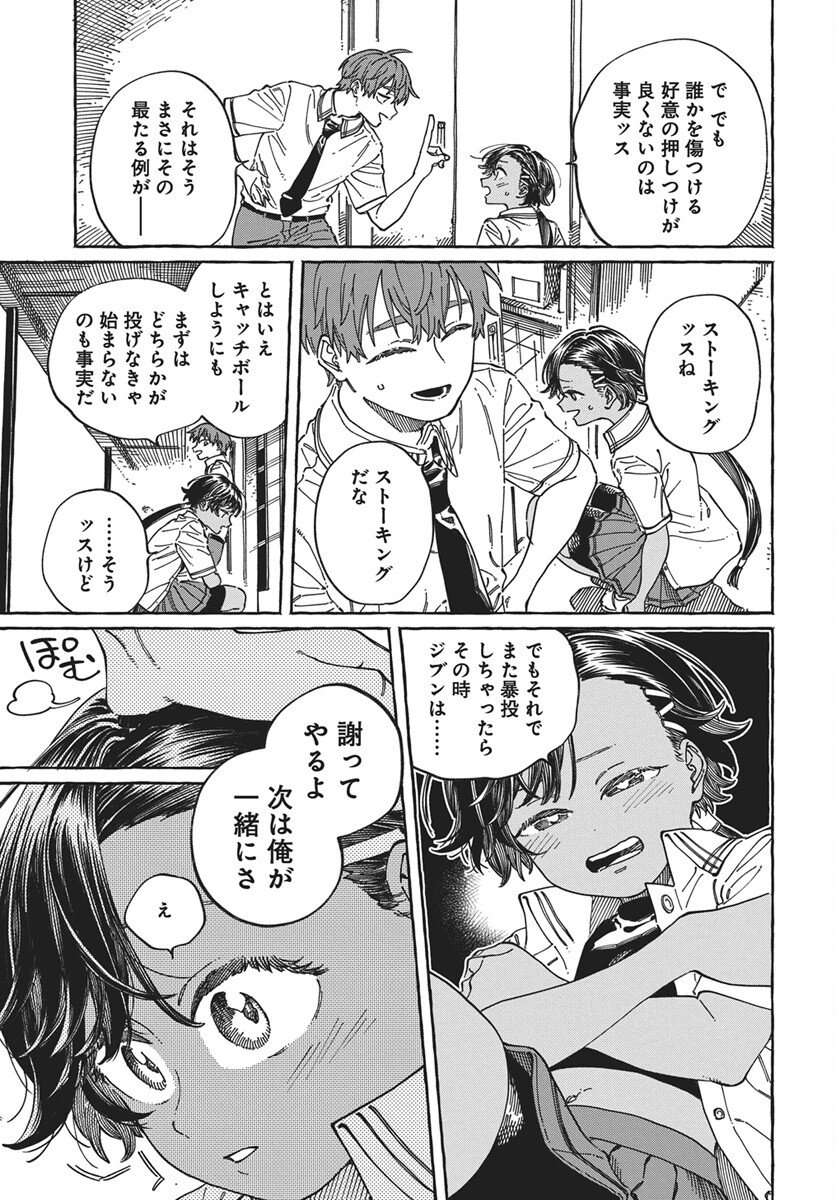 Read Boku no Suki na Hito ga Suki na Hito Chapter 40 [High Quality / Full] - Page 29 - nicomanga.net