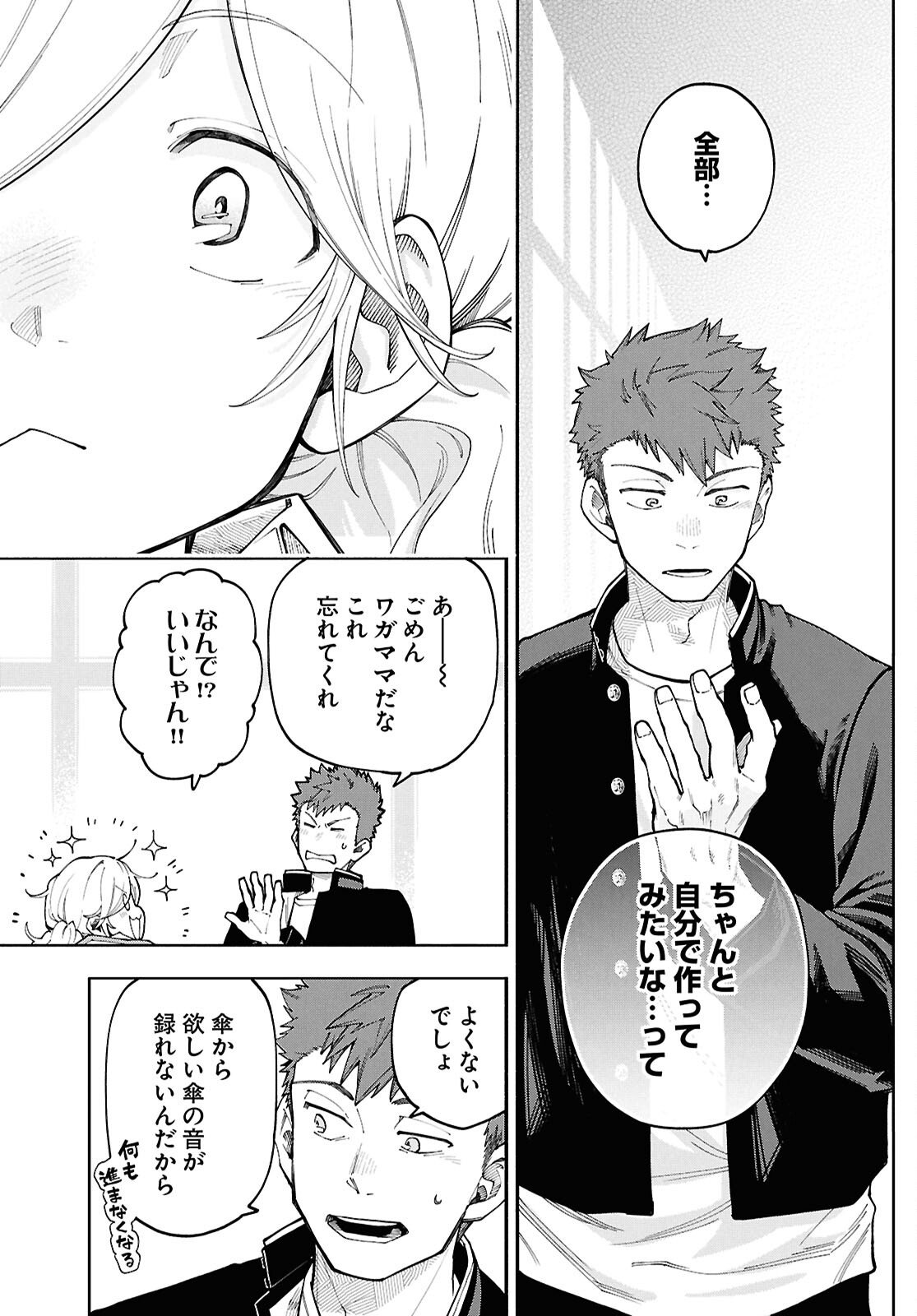 Read GOZEN GOJI NO RECORD Chapter 2 [High Quality / Full] - Page 33 - nicomanga.com