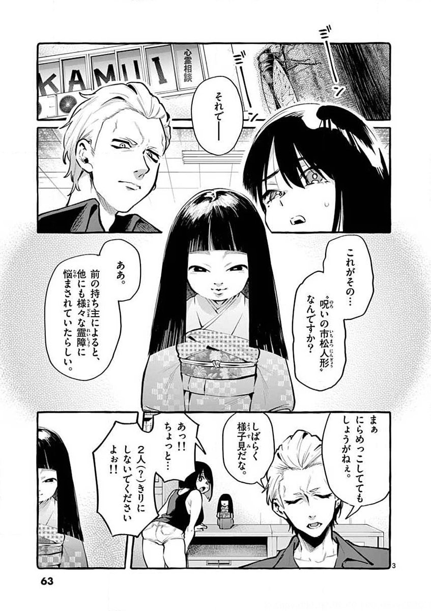 USHIRO NO SHOUMEN KAMUI-SAN Chapter 4 page 3 - nihonkuni.com