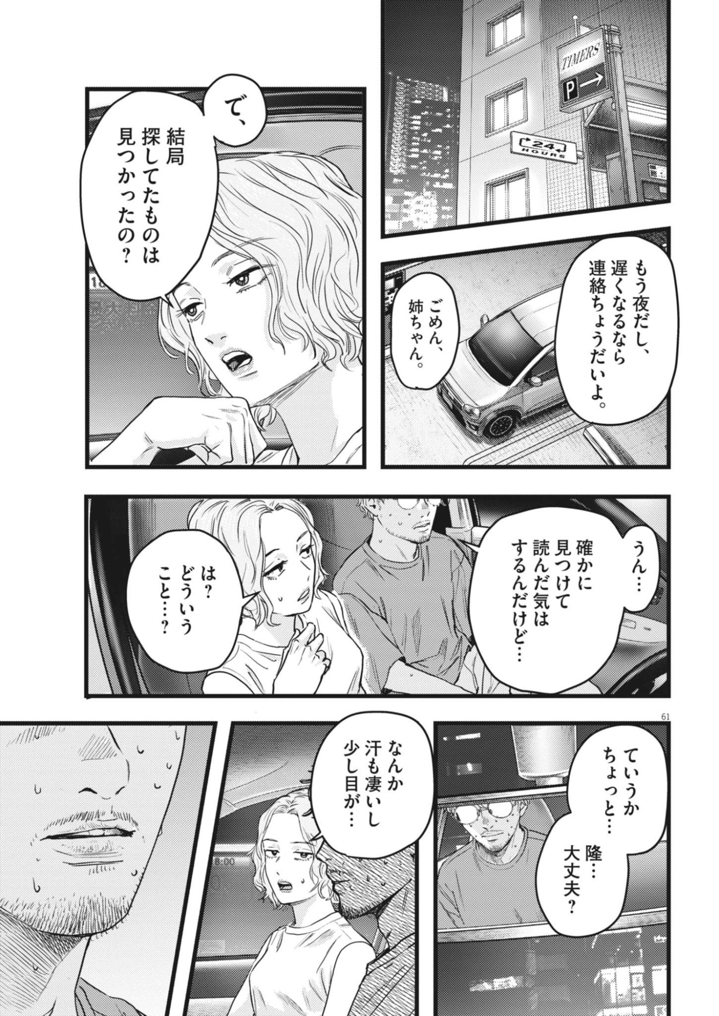 LEGION Chap 1 - Pic 61