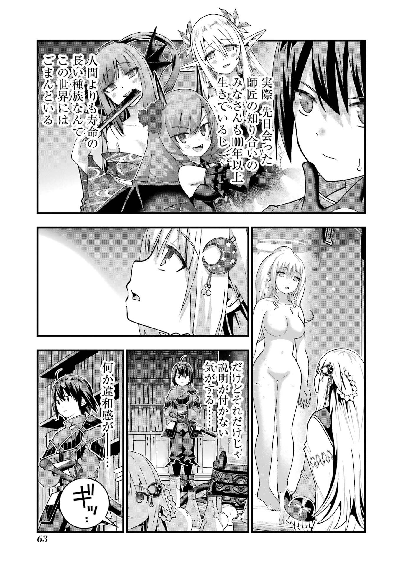 Read MAKEN NO DESHI WA MUNOU DE SAIKYOU! EIYUURYUU NO SHUGYOU DE BANNOU NI NARETA NODE, SAIKYOU WO MEZASHIMASU Chapter 65 [High Quality / Full] - Page 15 - nicomanga.net