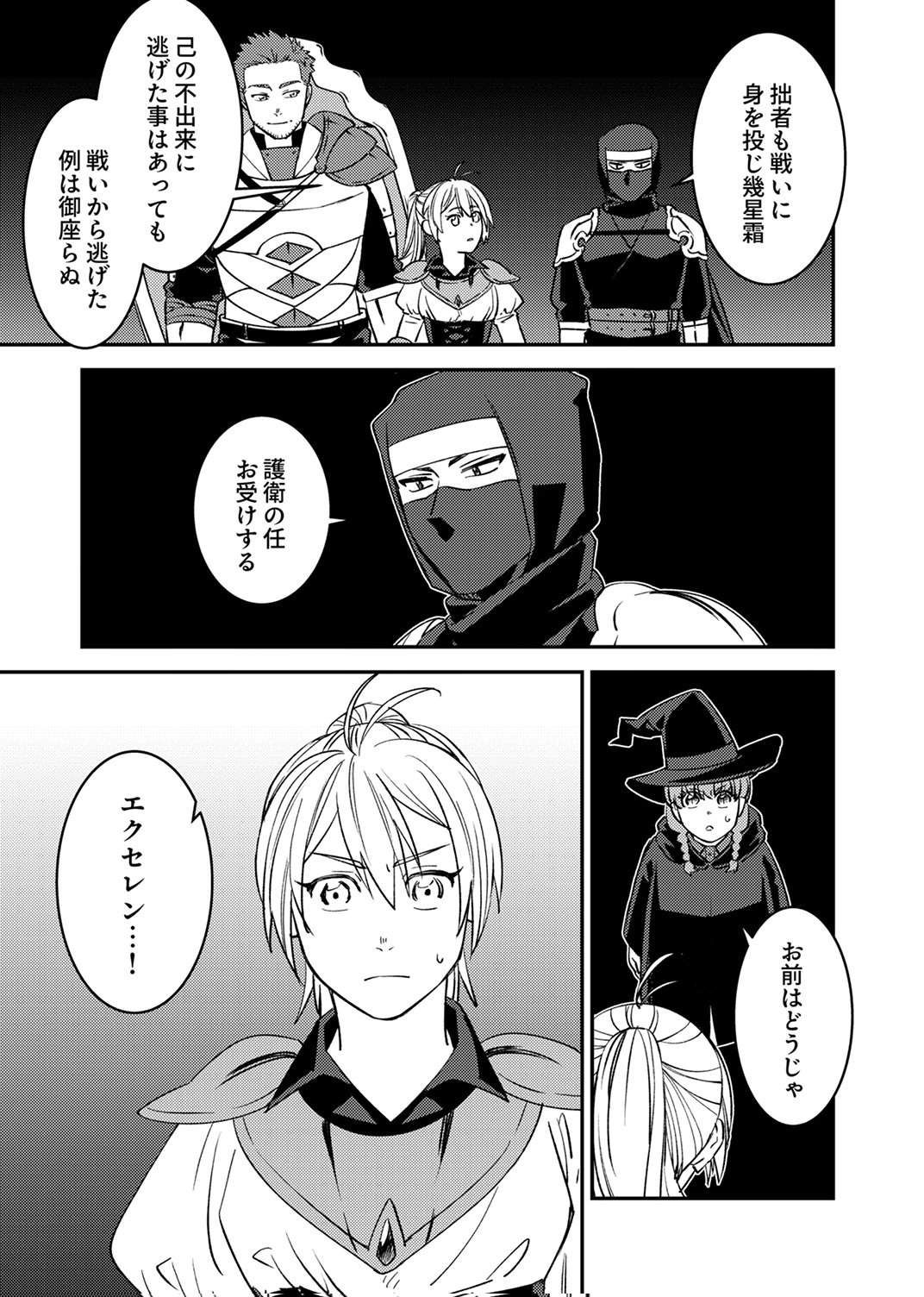 TSUIHOU SARETA OSSAN TANK, JITSU WA BOUGYORYOKU SAIKYOU DATTA NODE DAMAGE ZERO DE MUSOU SURU Chapter 12 - Page 29