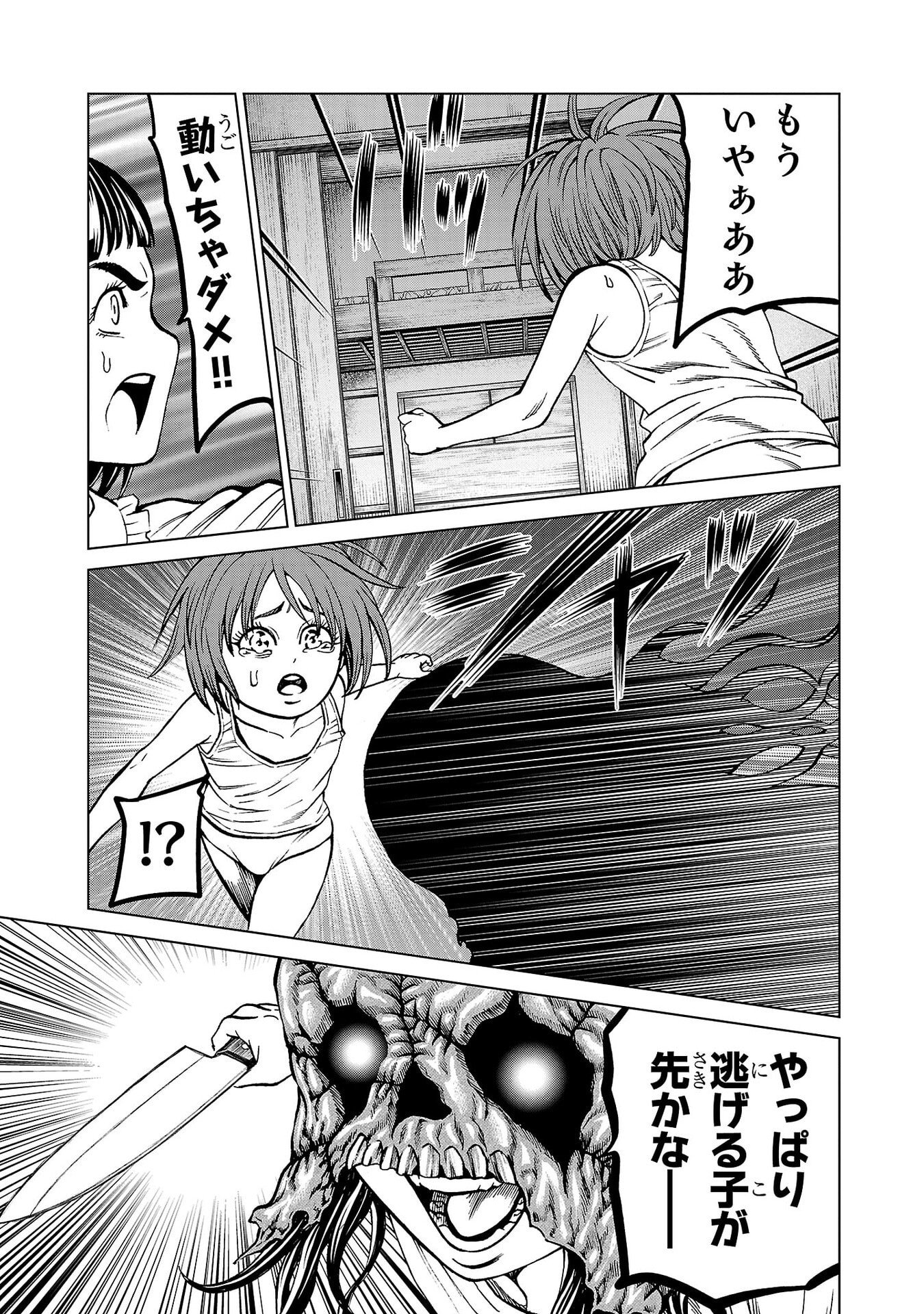 PSYCHO X PAST: RYOUKI SATSUJIN SENNYUU SOUSA Chapter 49 page 15 - nihonkuni.com