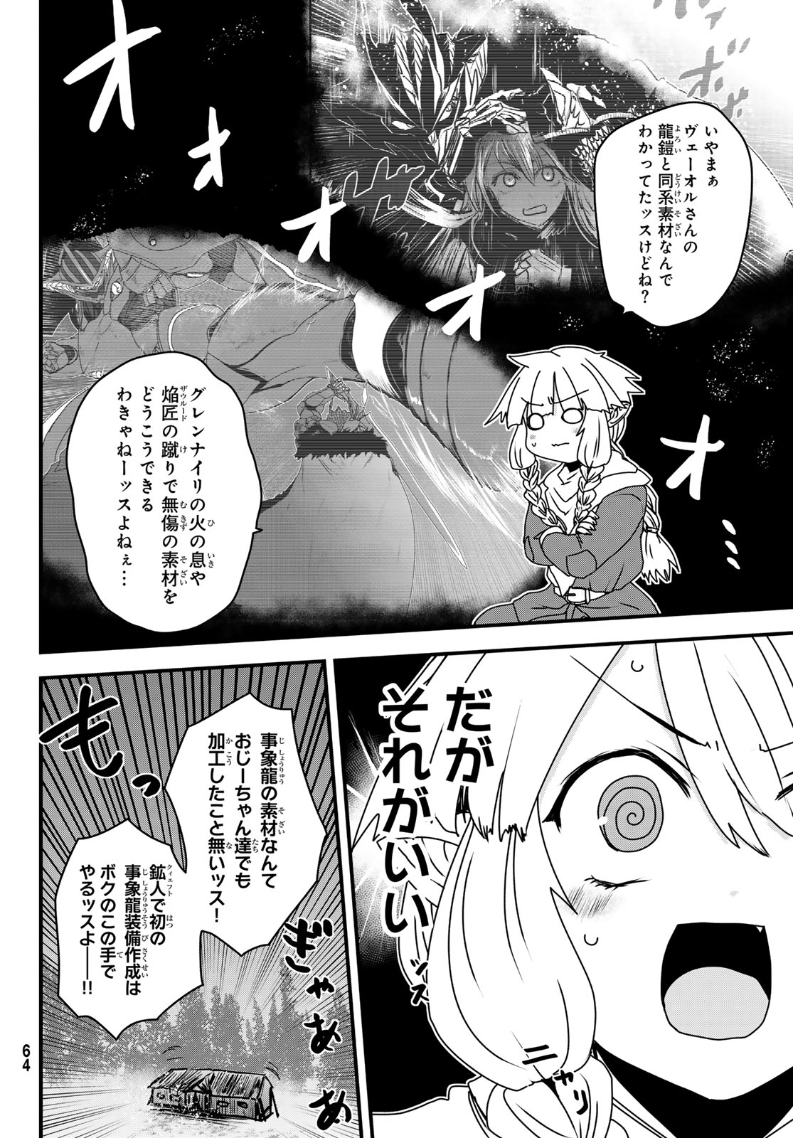 HIME KISHI WA BANZOKU NO YOME Chapter 62 page 4 - nihonkuni.com