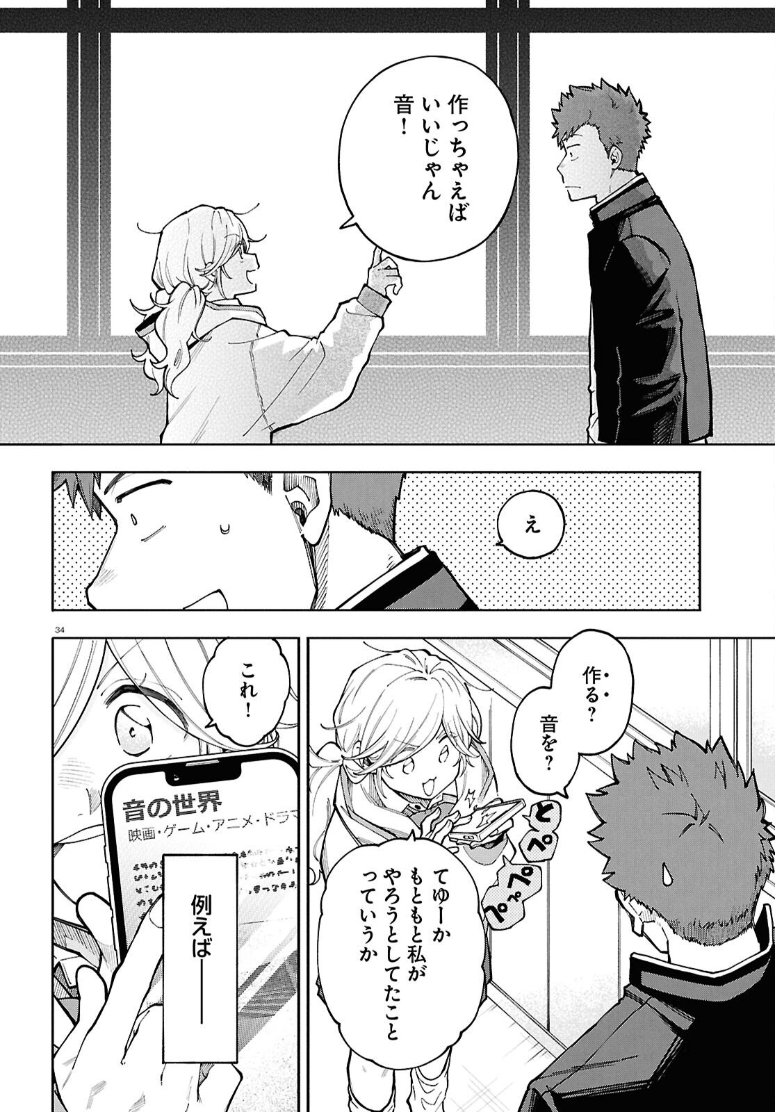 Read GOZEN GOJI NO RECORD Chapter 2 [High Quality / Full] - Page 34 - nicomanga.com