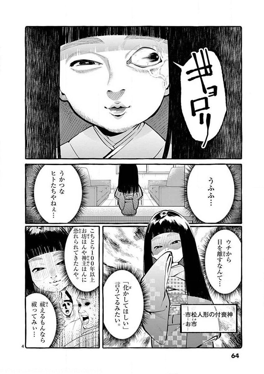 USHIRO NO SHOUMEN KAMUI-SAN Chapter 4 page 4 - nihonkuni.com