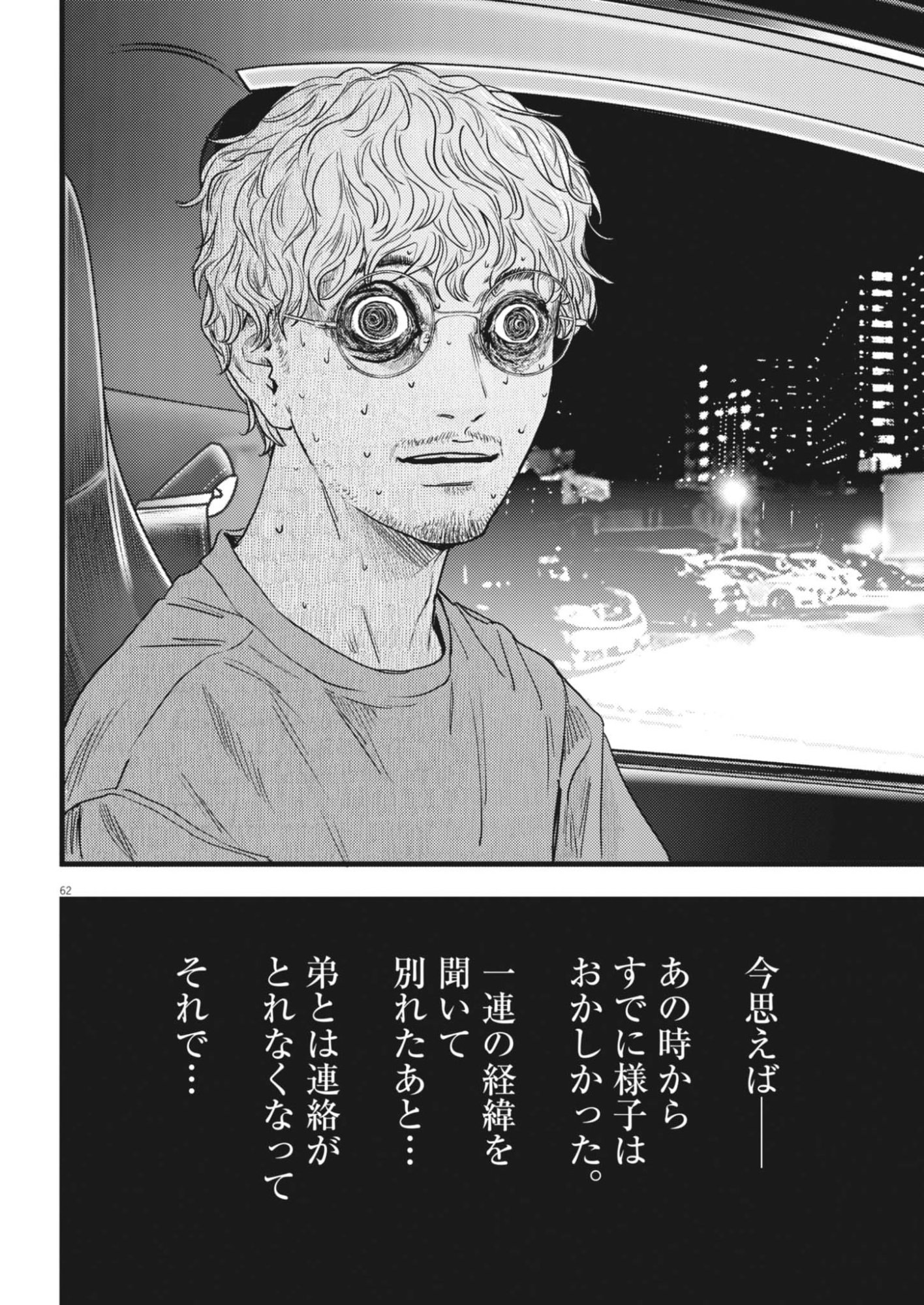 LEGION Chap 1 - Pic 62