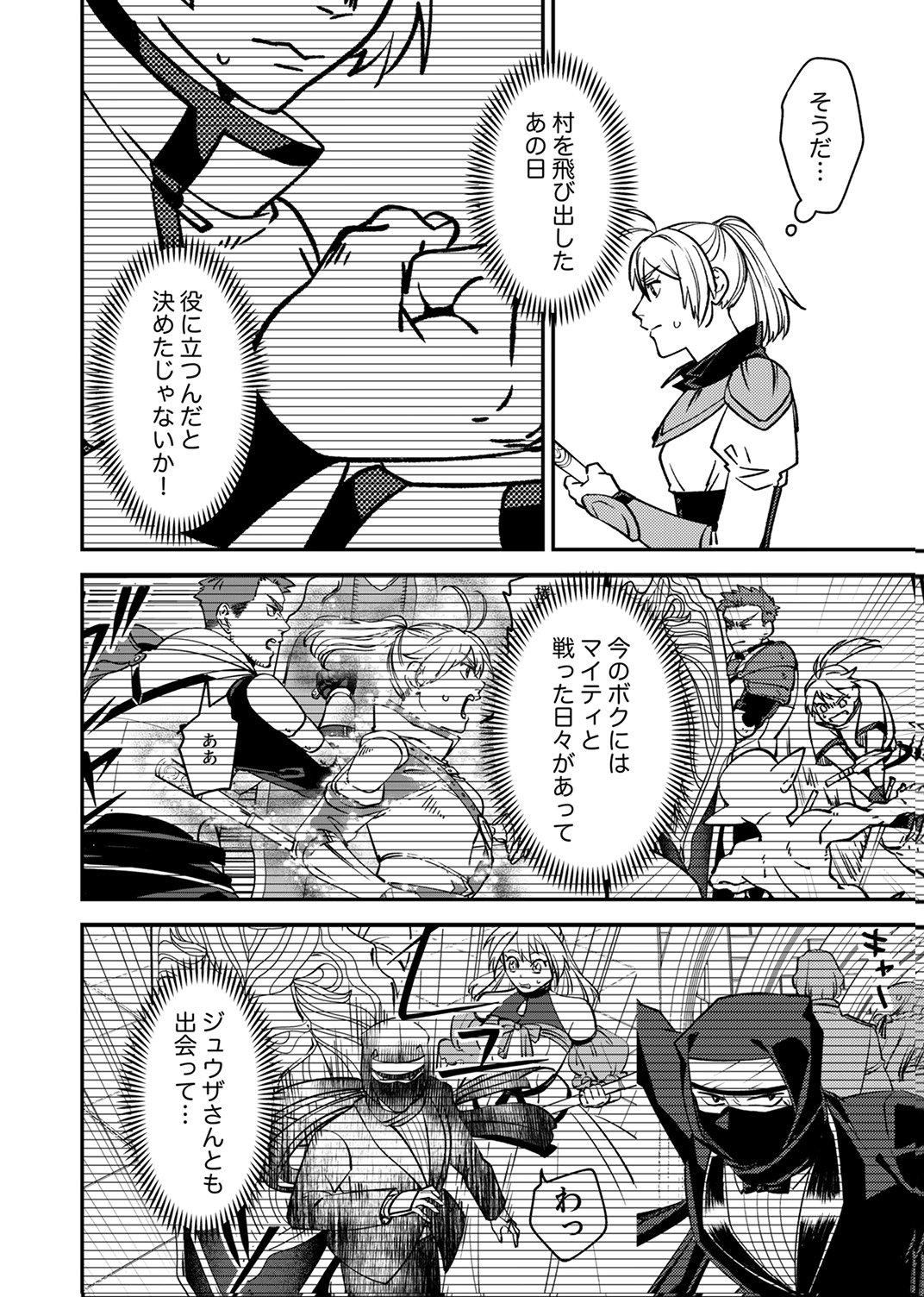 TSUIHOU SARETA OSSAN TANK, JITSU WA BOUGYORYOKU SAIKYOU DATTA NODE DAMAGE ZERO DE MUSOU SURU Chapter 12 - Page 30