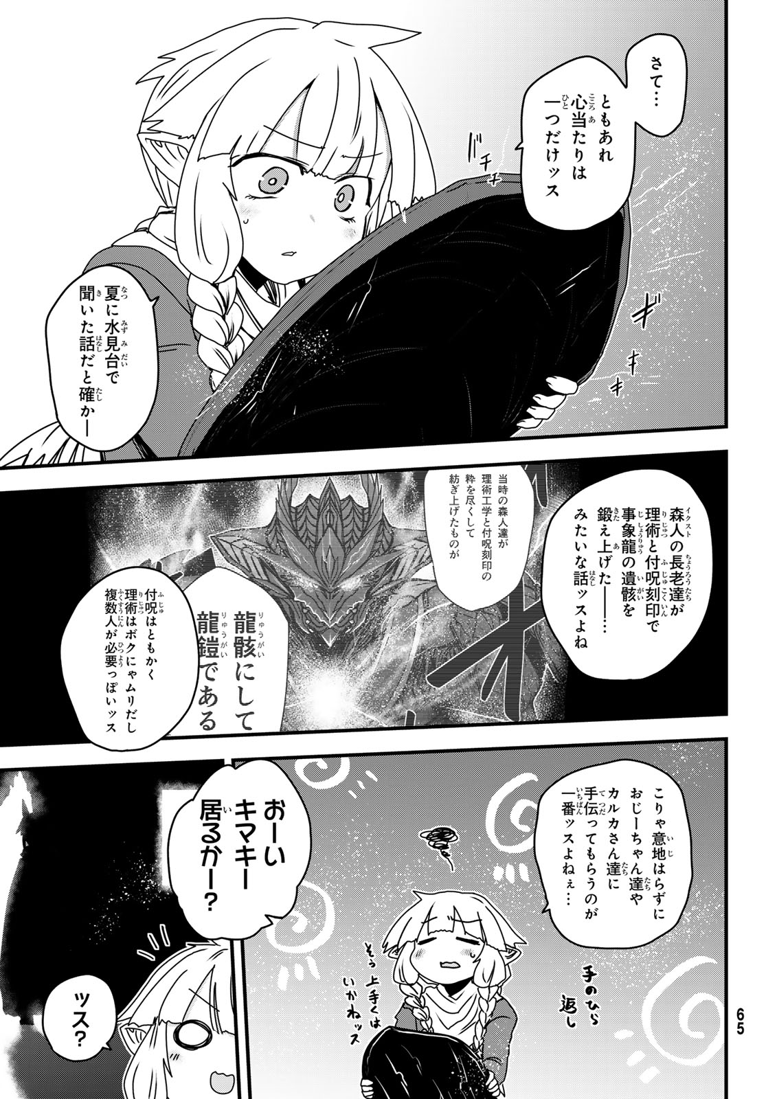 HIME KISHI WA BANZOKU NO YOME Chapter 62 page 5 - nihonkuni.com