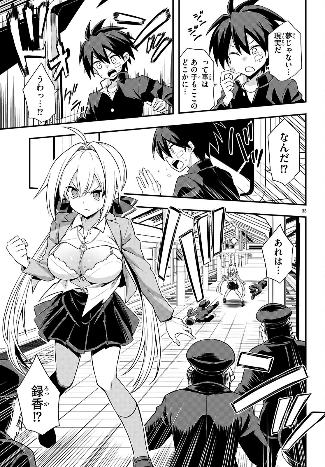KAIDAN TOSHI DENSETSU: GENDAI KAII NO SHOUJO-TACHI Chapter 1 page 37 - nihonkuni.com