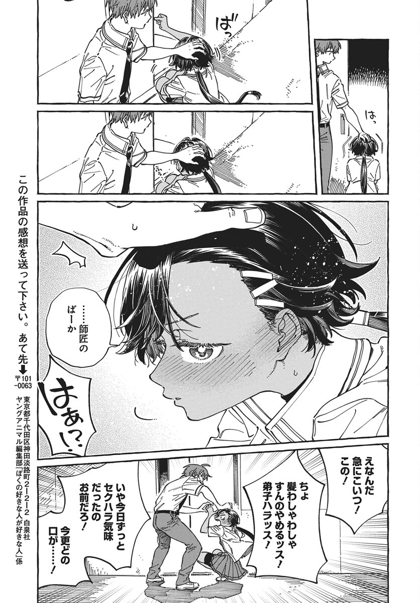 Read Boku no Suki na Hito ga Suki na Hito Chapter 40 [High Quality / Full] - Page 31 - nicomanga.net