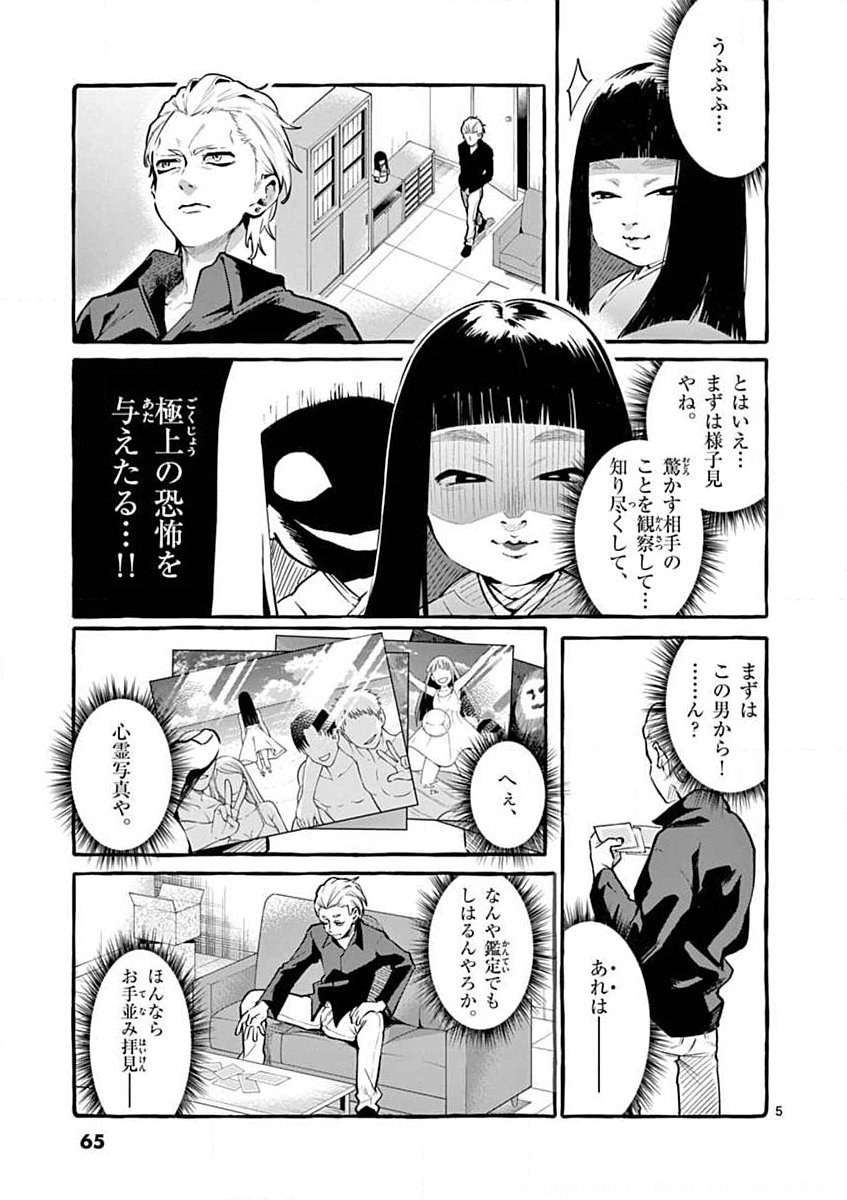 USHIRO NO SHOUMEN KAMUI-SAN Chapter 4 page 5 - nihonkuni.com