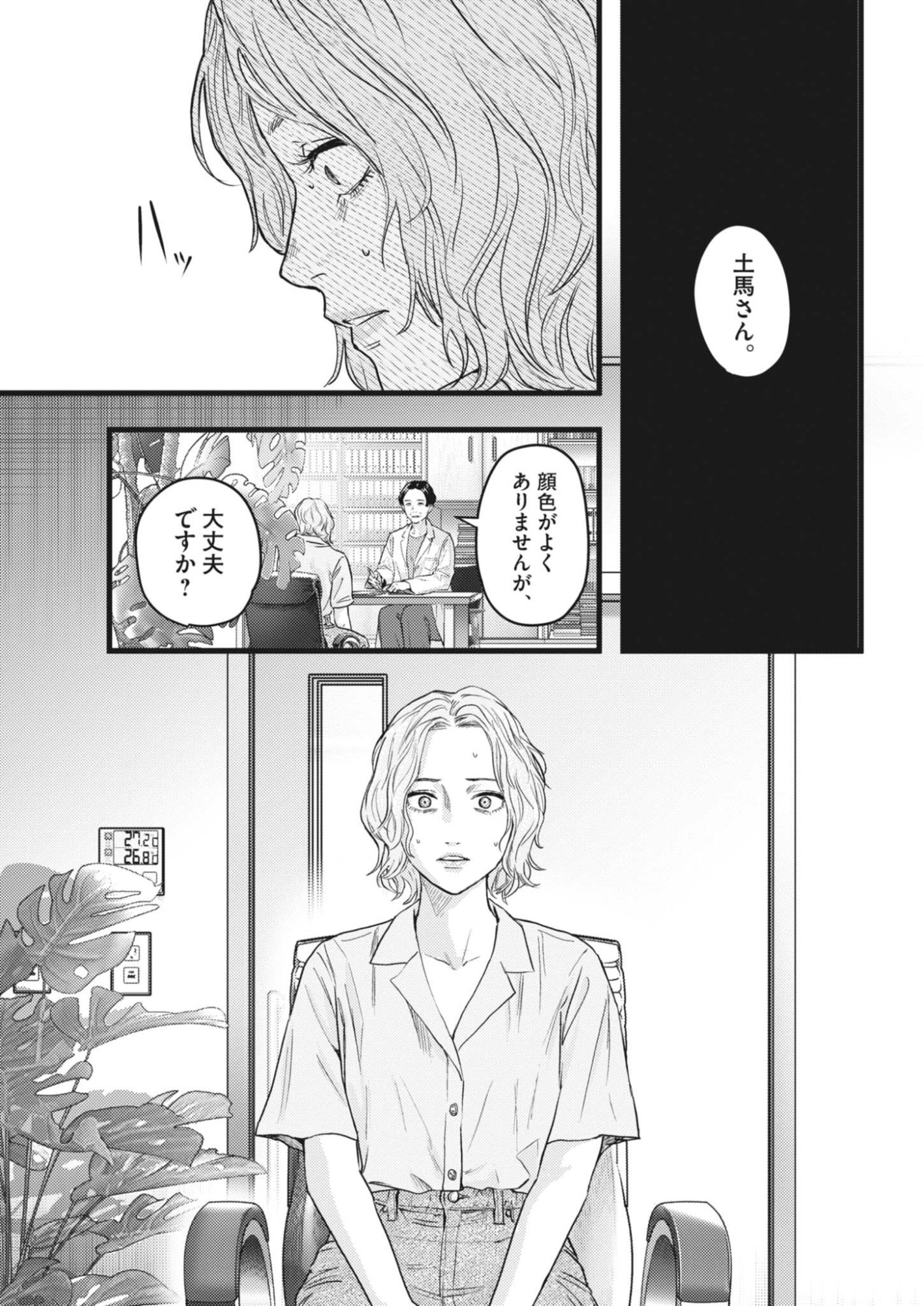LEGION Chap 1 - Pic 63