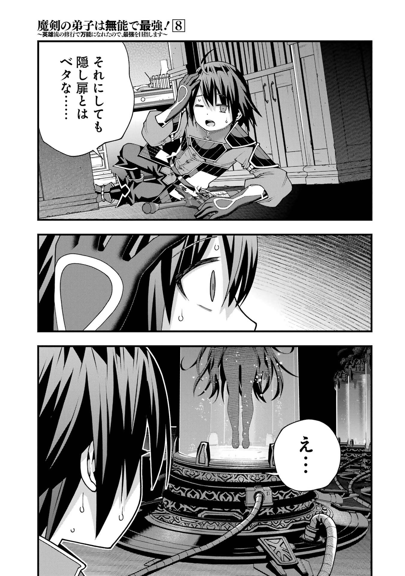 Read MAKEN NO DESHI WA MUNOU DE SAIKYOU! EIYUURYUU NO SHUGYOU DE BANNOU NI NARETA NODE, SAIKYOU WO MEZASHIMASU Chapter 65 [High Quality / Full] - Page 17 - nicomanga.net