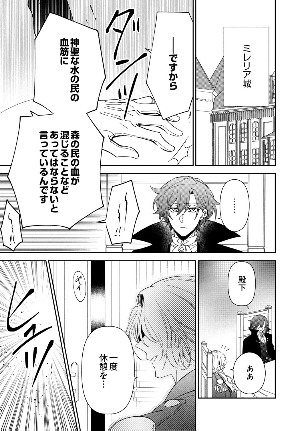 NOROWARE KOUSHAKU TO SUTERARERTA HANAYOME NO SAIAI KON Chapter 18 page 1 - nihonkuni.com