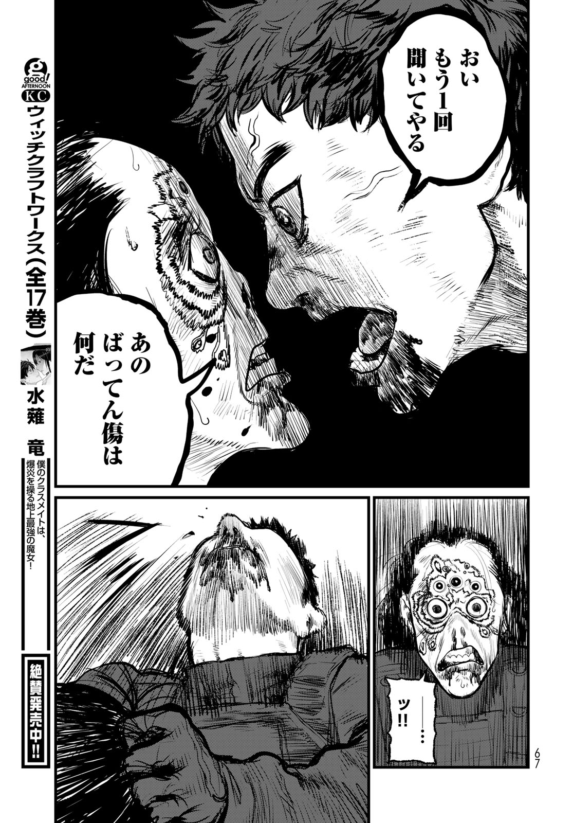 Read UNDER EDGE Chapter 1 [High Quality / Full] - Page 65 - nicomanga.com