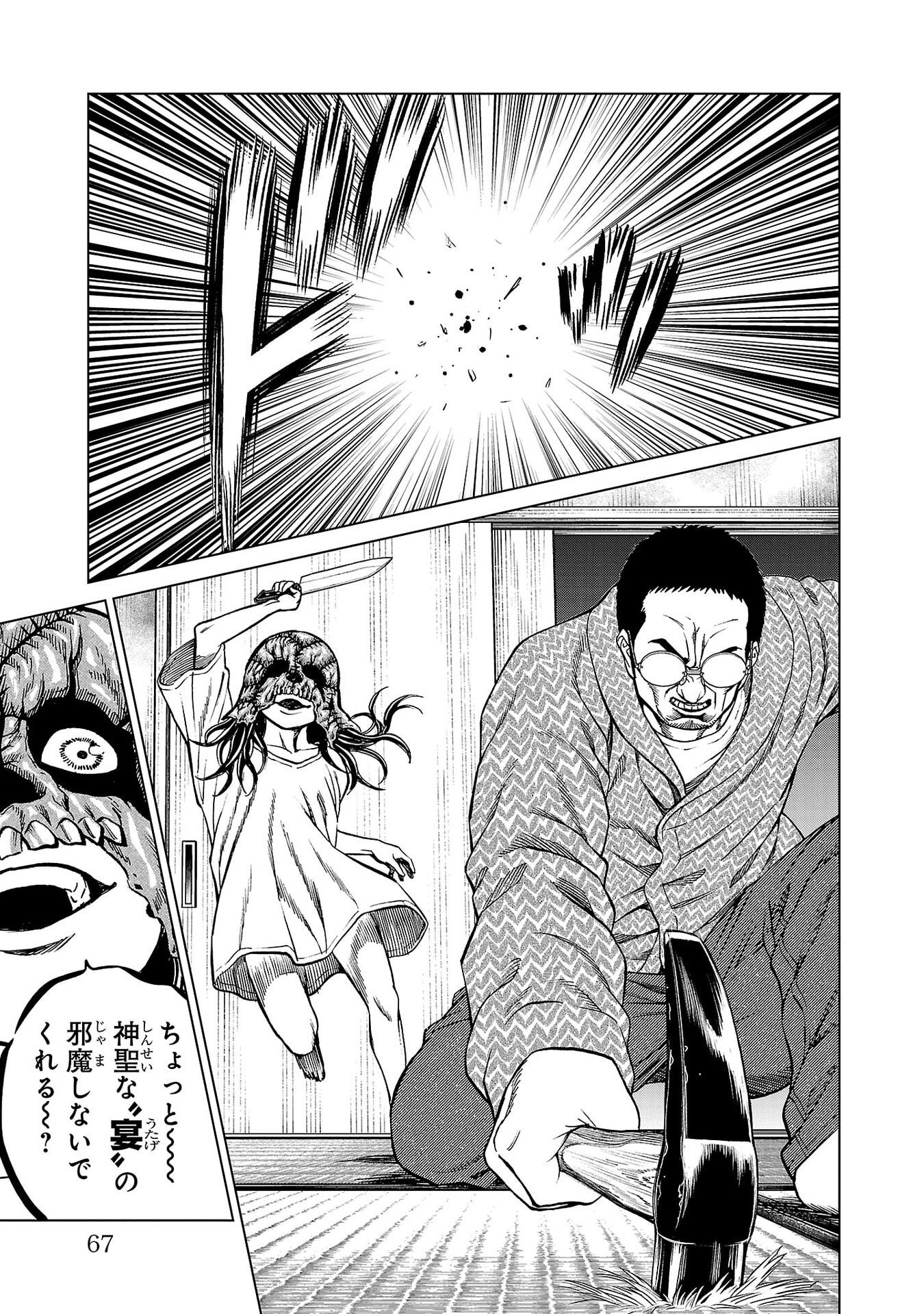 PSYCHO X PAST: RYOUKI SATSUJIN SENNYUU SOUSA Chapter 49 page 17 - nihonkuni.com