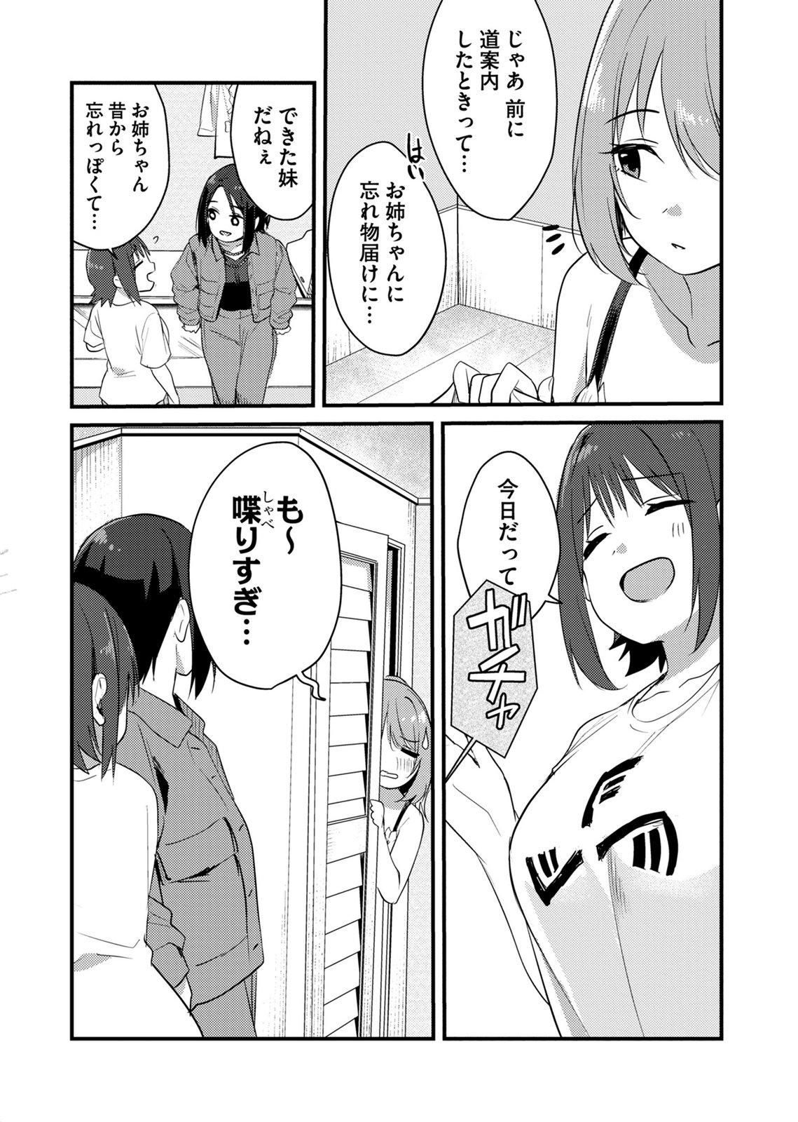 KINU-CHAN NO KOUISHITSU Chapter 4 page 9 - nihonkuni.com