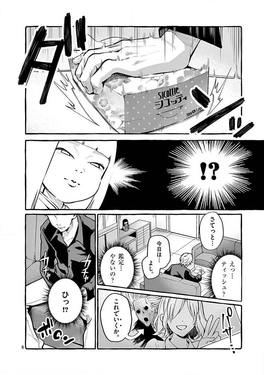 USHIRO NO SHOUMEN KAMUI-SAN Chapter 4 page 6 - nihonkuni.com