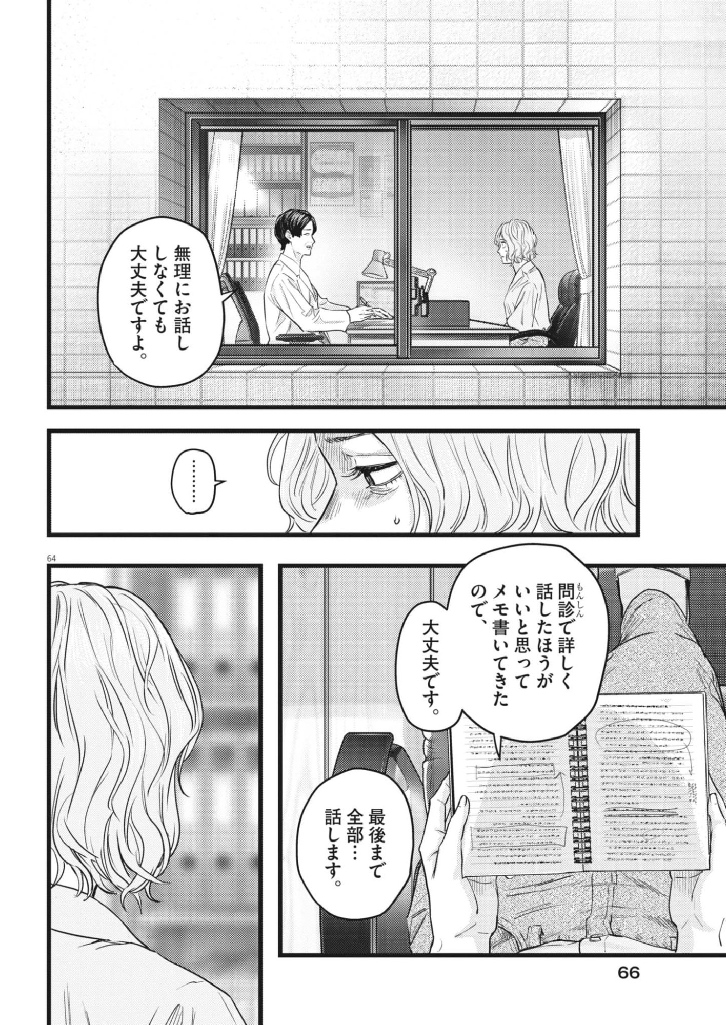LEGION Chap 1 - Pic 64