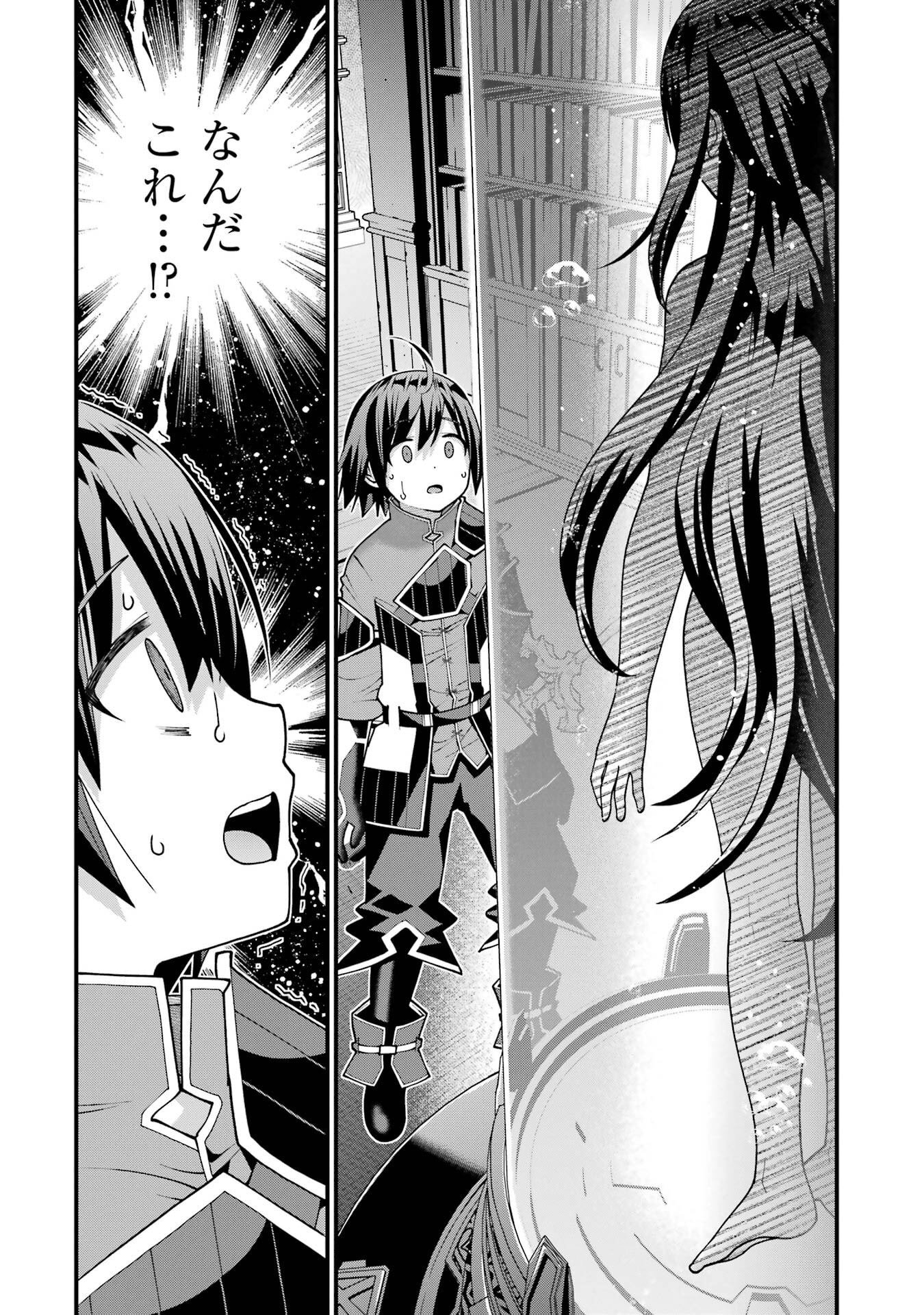 Read MAKEN NO DESHI WA MUNOU DE SAIKYOU! EIYUURYUU NO SHUGYOU DE BANNOU NI NARETA NODE, SAIKYOU WO MEZASHIMASU Chapter 65 [High Quality / Full] - Page 18 - nicomanga.net
