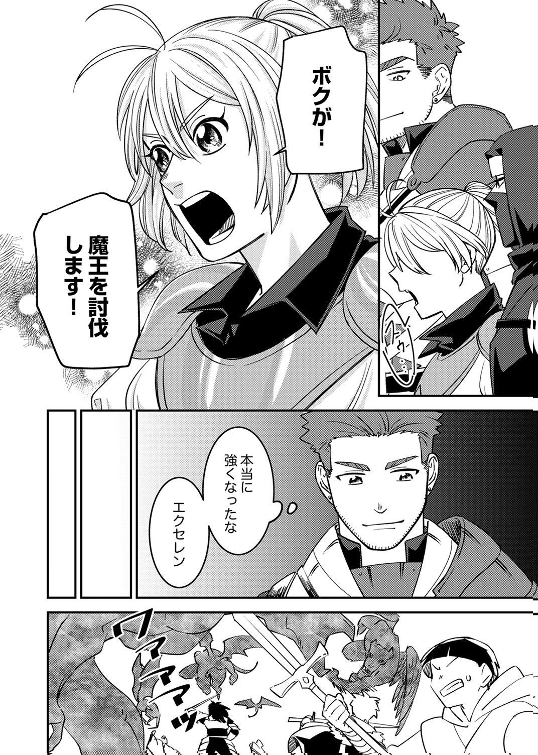 TSUIHOU SARETA OSSAN TANK, JITSU WA BOUGYORYOKU SAIKYOU DATTA NODE DAMAGE ZERO DE MUSOU SURU Chapter 12 - Page 32