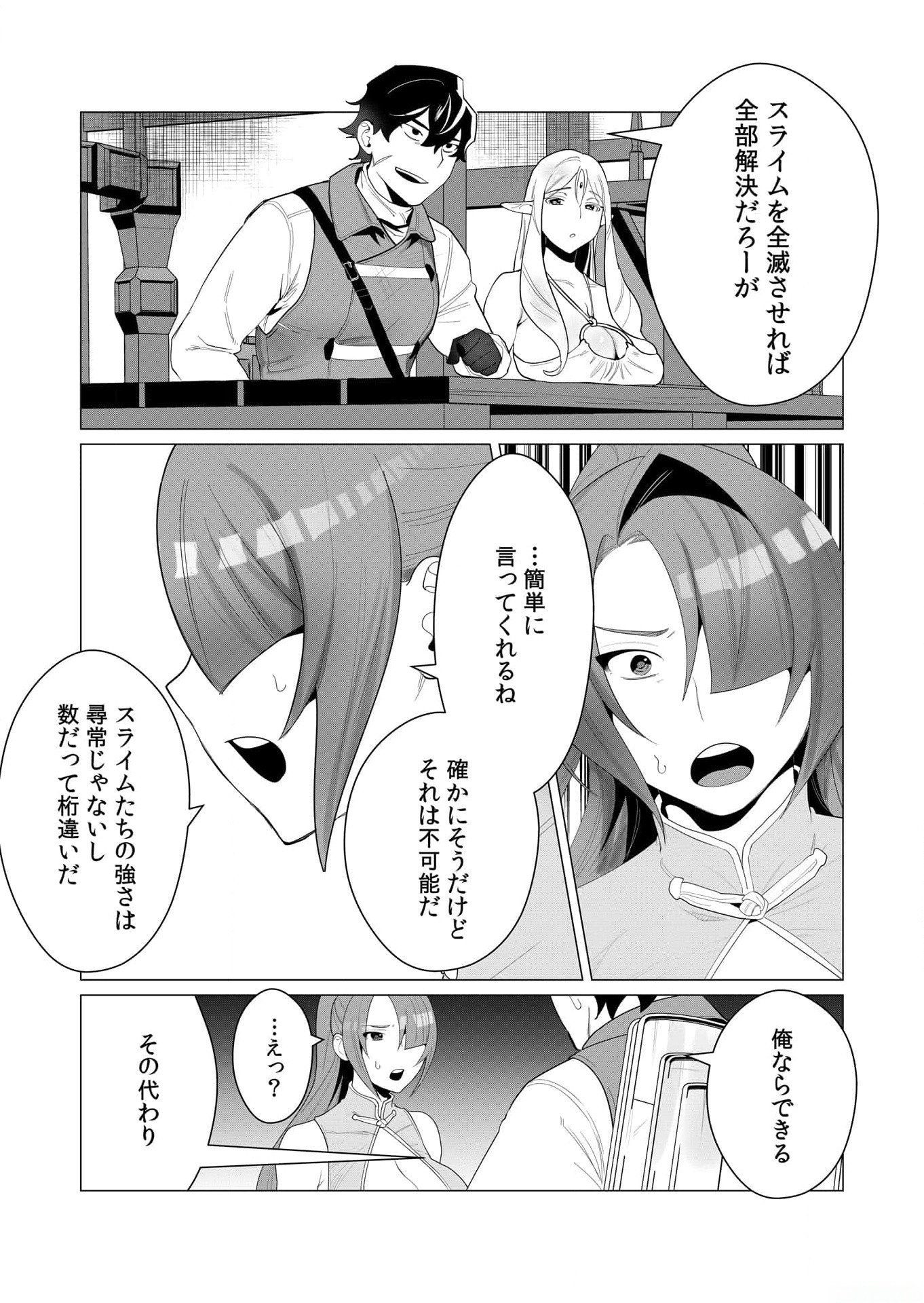 YUUSHA-SAMA WA HOUSHUU NI HITODZUMA WO GOKIBOU DESU Chapter 2 page 19 - nihonkuni.com
