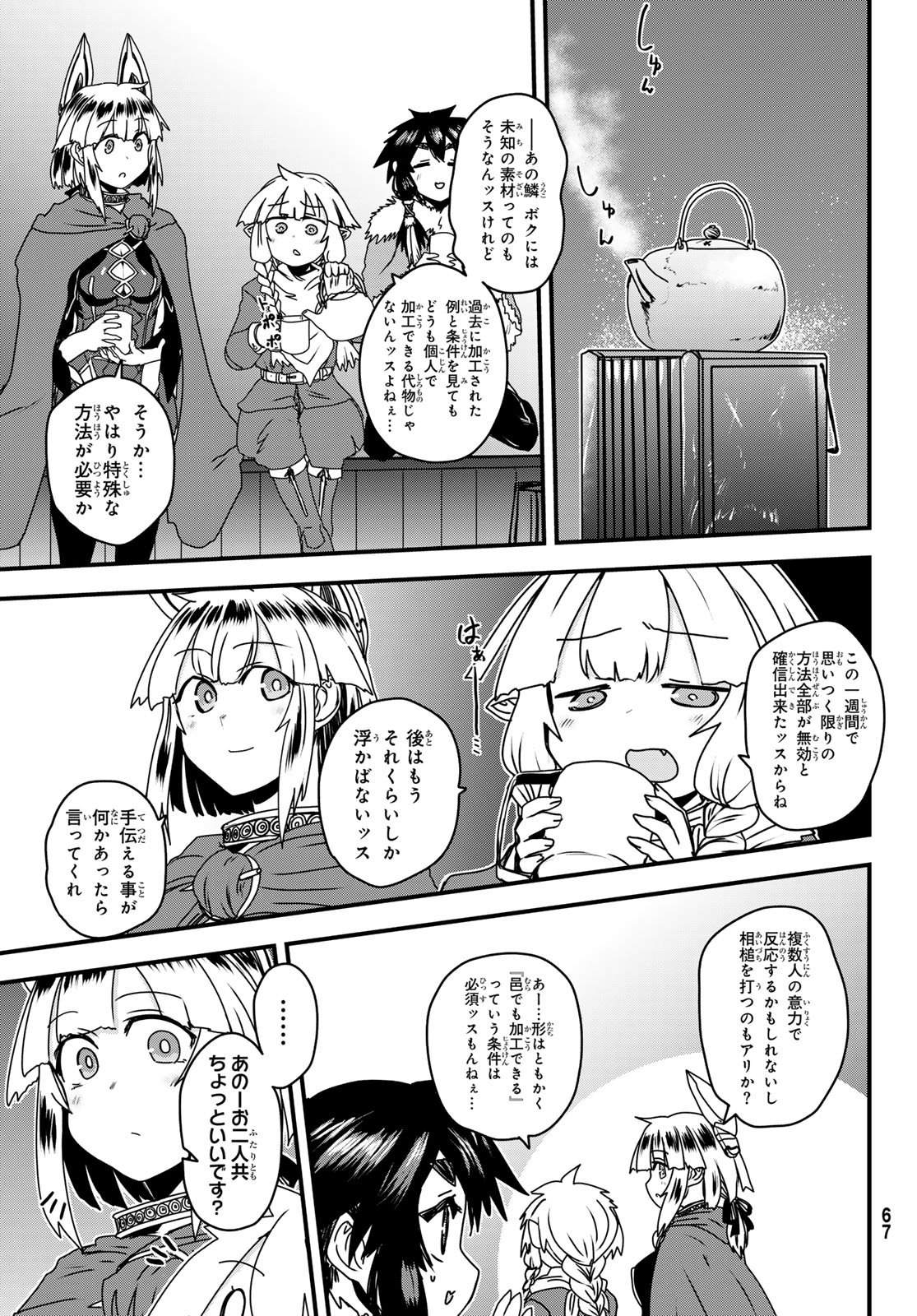 HIME KISHI WA BANZOKU NO YOME Chapter 62 page 7 - nihonkuni.com