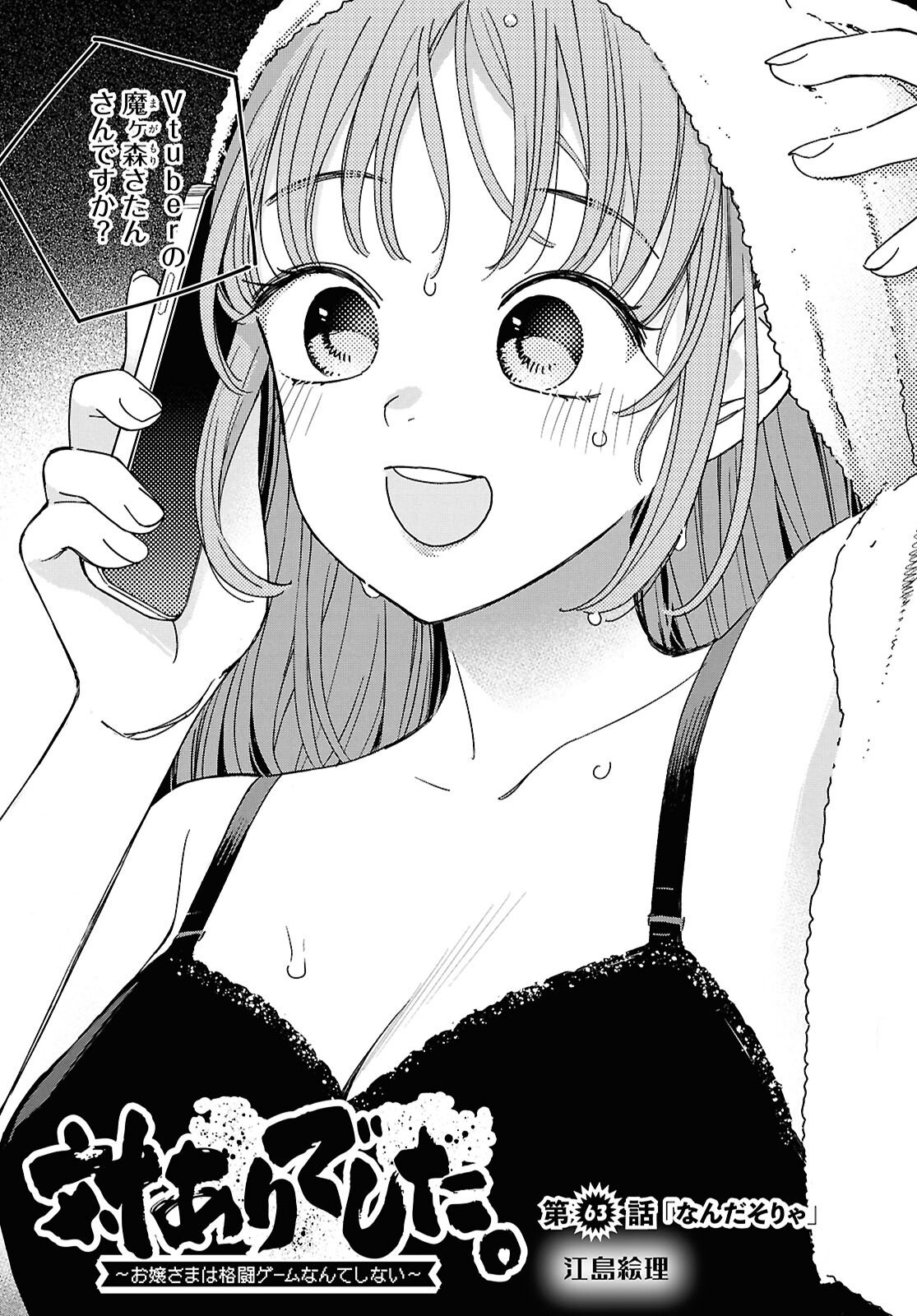 TAI ARIDESHITA.: OJOU-SAMA WA KAKUTOU GAME NANTE SHINAI - RAW Chapter 63 page 1 - nihonkuni.com