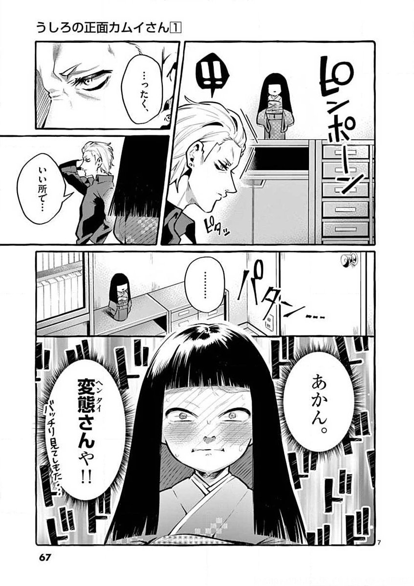 USHIRO NO SHOUMEN KAMUI-SAN Chapter 4 page 7 - nihonkuni.com