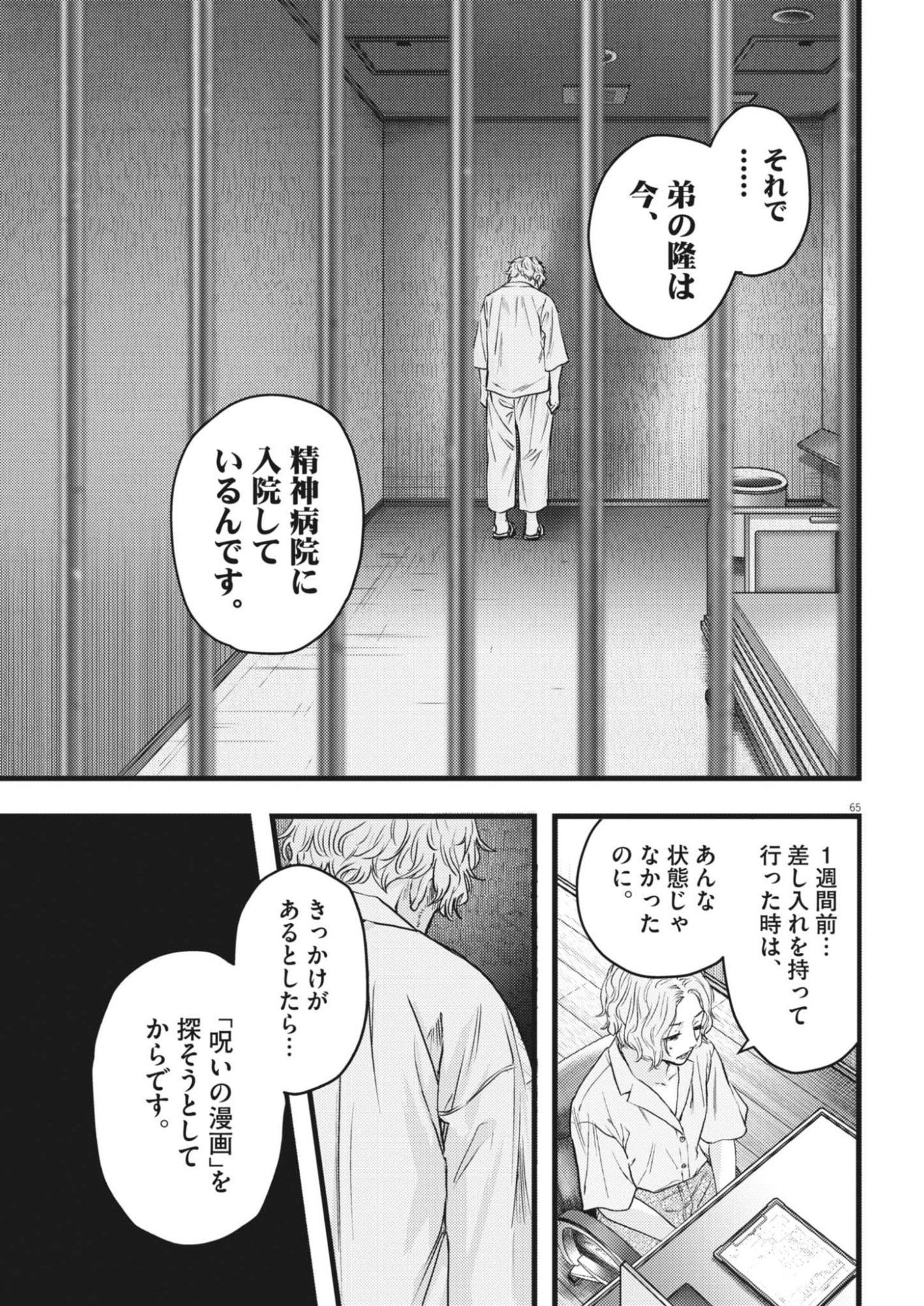 LEGION Chap 1 - Pic 65