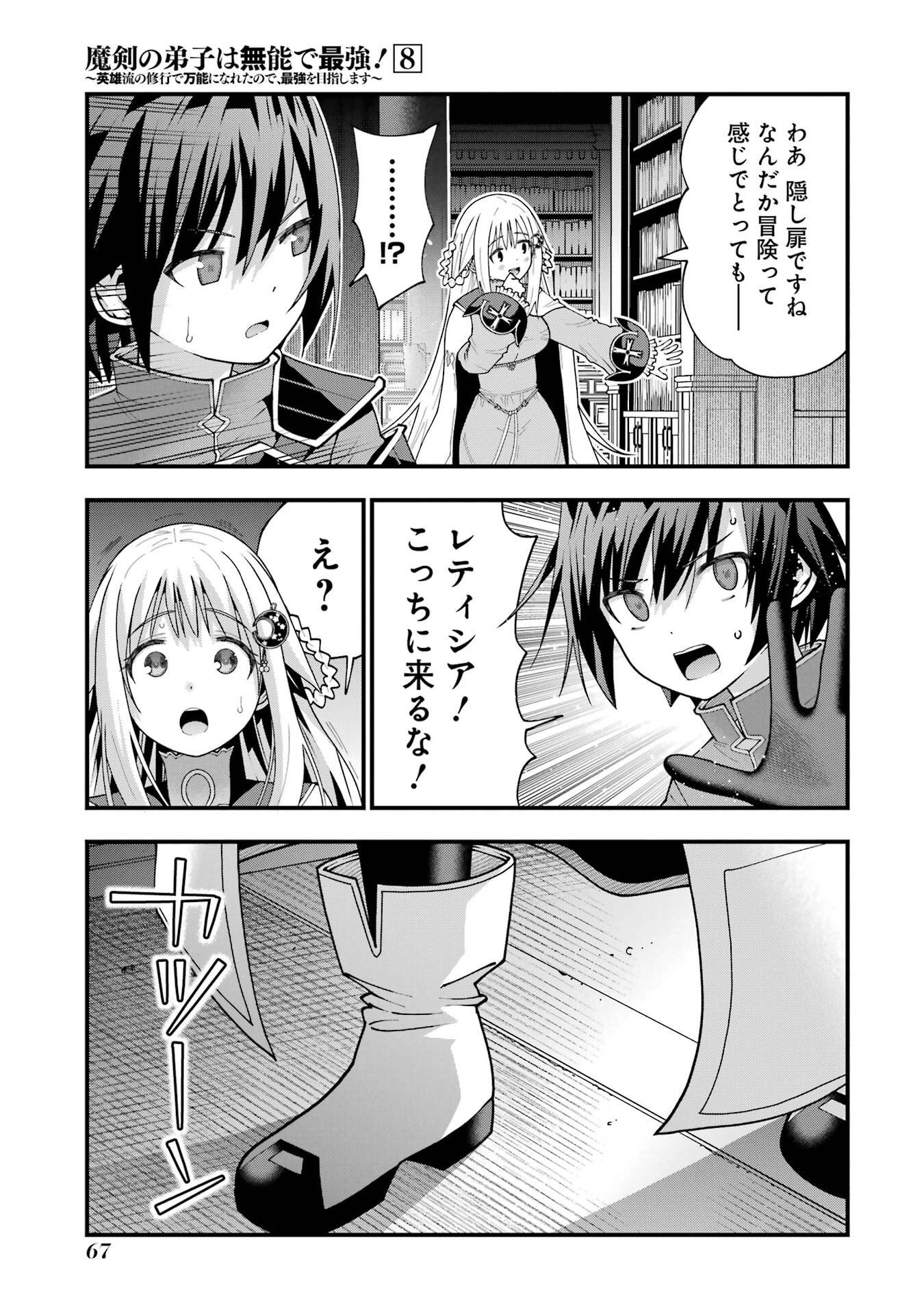 Read MAKEN NO DESHI WA MUNOU DE SAIKYOU! EIYUURYUU NO SHUGYOU DE BANNOU NI NARETA NODE, SAIKYOU WO MEZASHIMASU Chapter 65 [High Quality / Full] - Page 19 - nicomanga.net